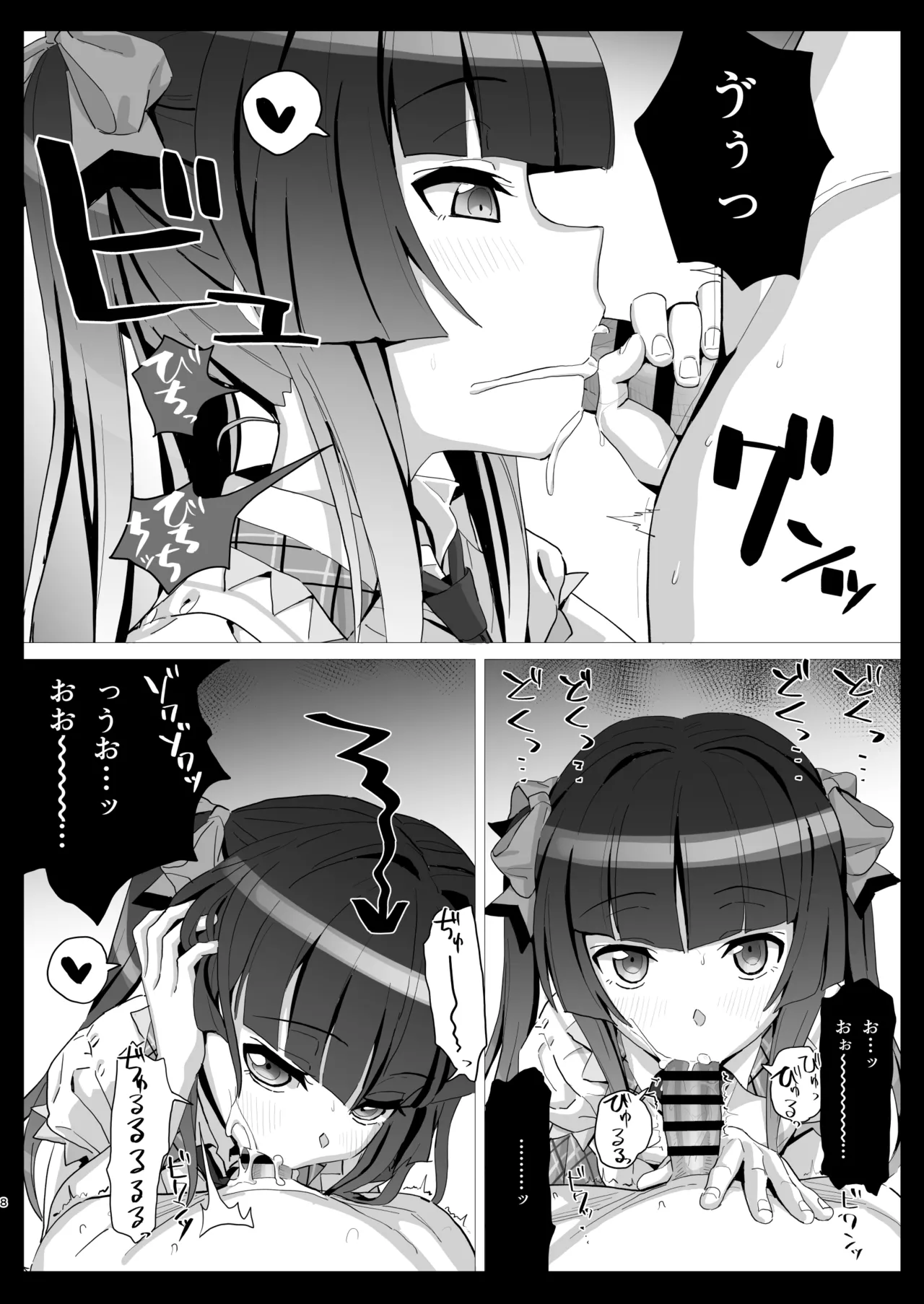 調の+ -PLUS- Page.7