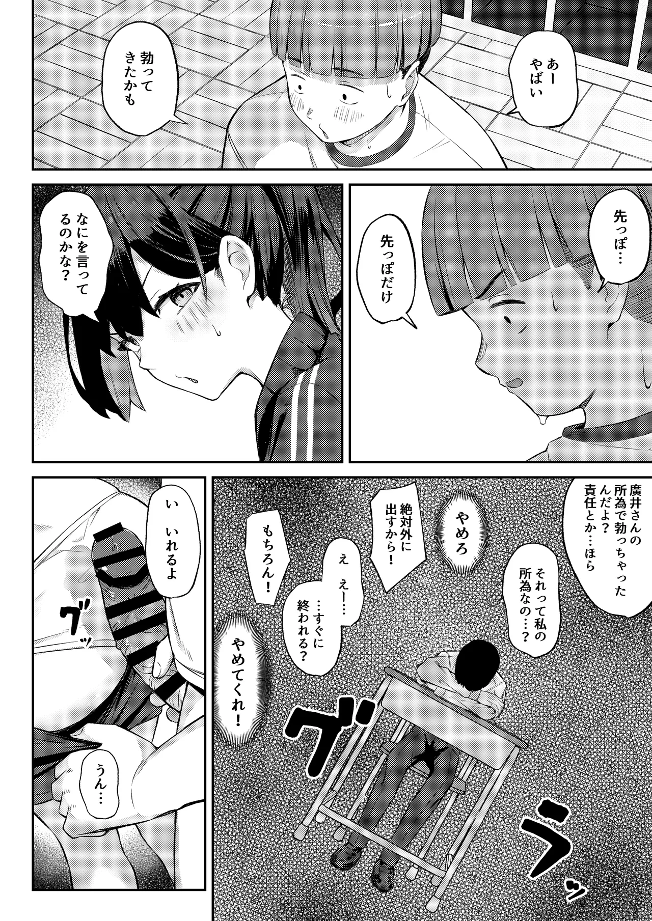 憧れのクラスメイトがセックスごっこで取られる話 Page.10