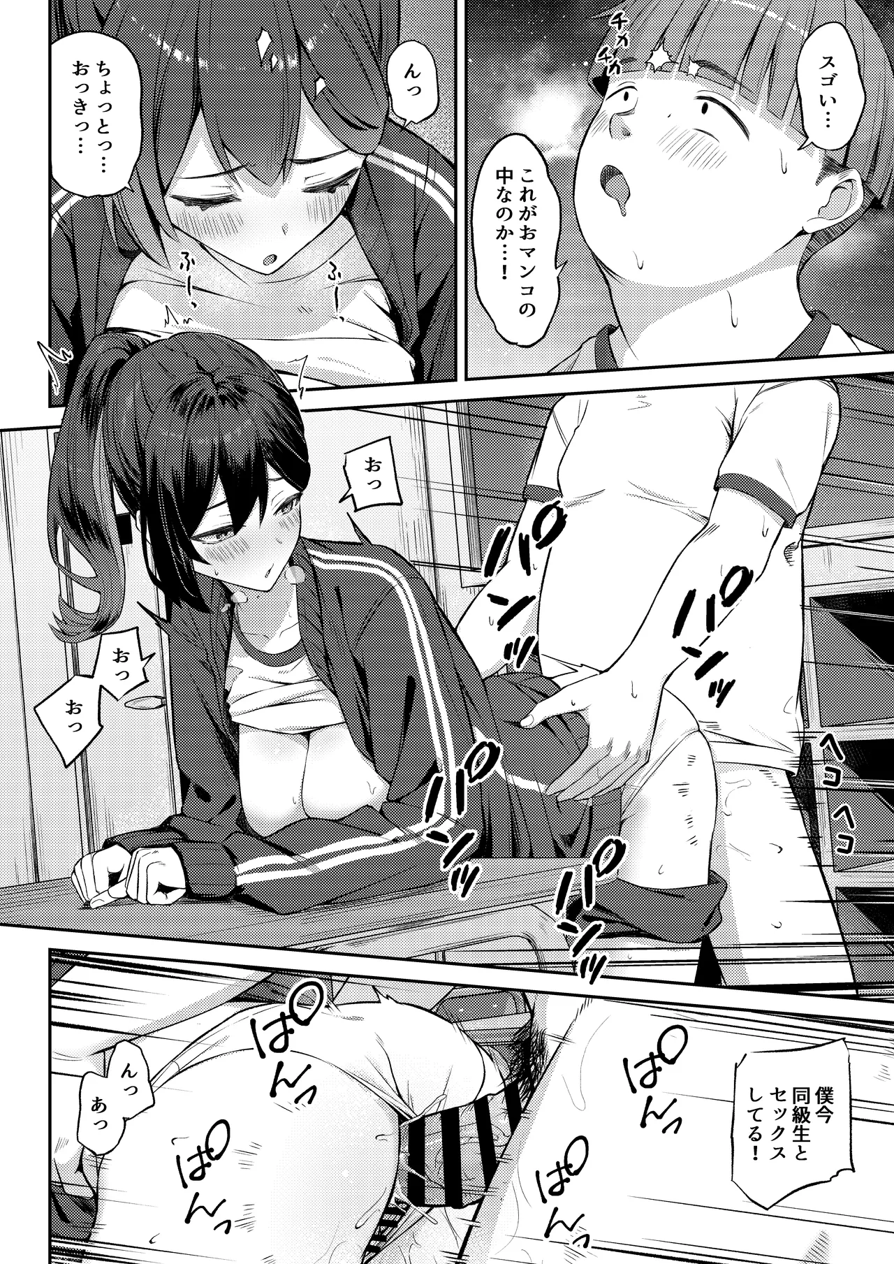 憧れのクラスメイトがセックスごっこで取られる話 Page.12