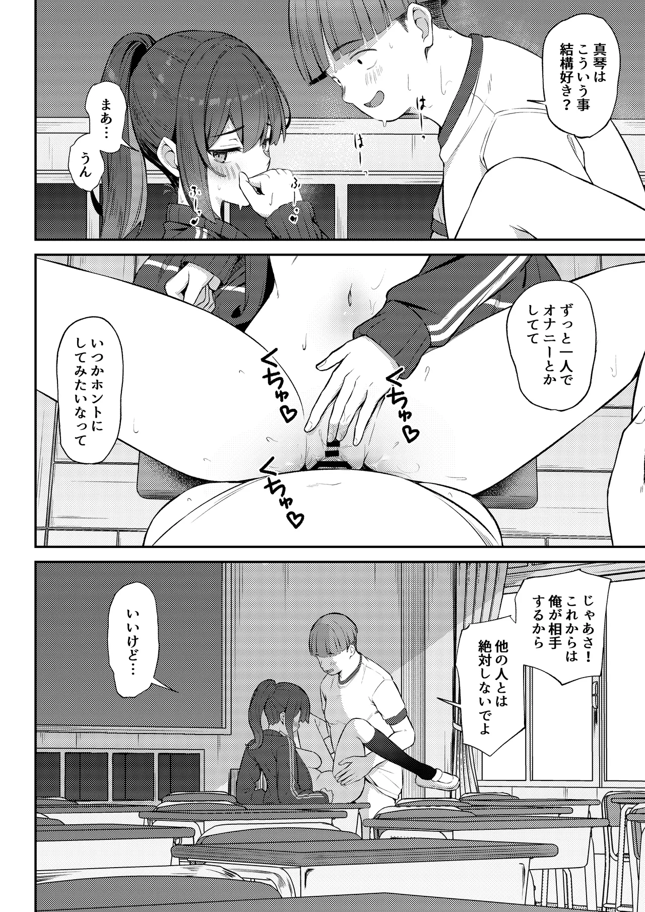憧れのクラスメイトがセックスごっこで取られる話 Page.16