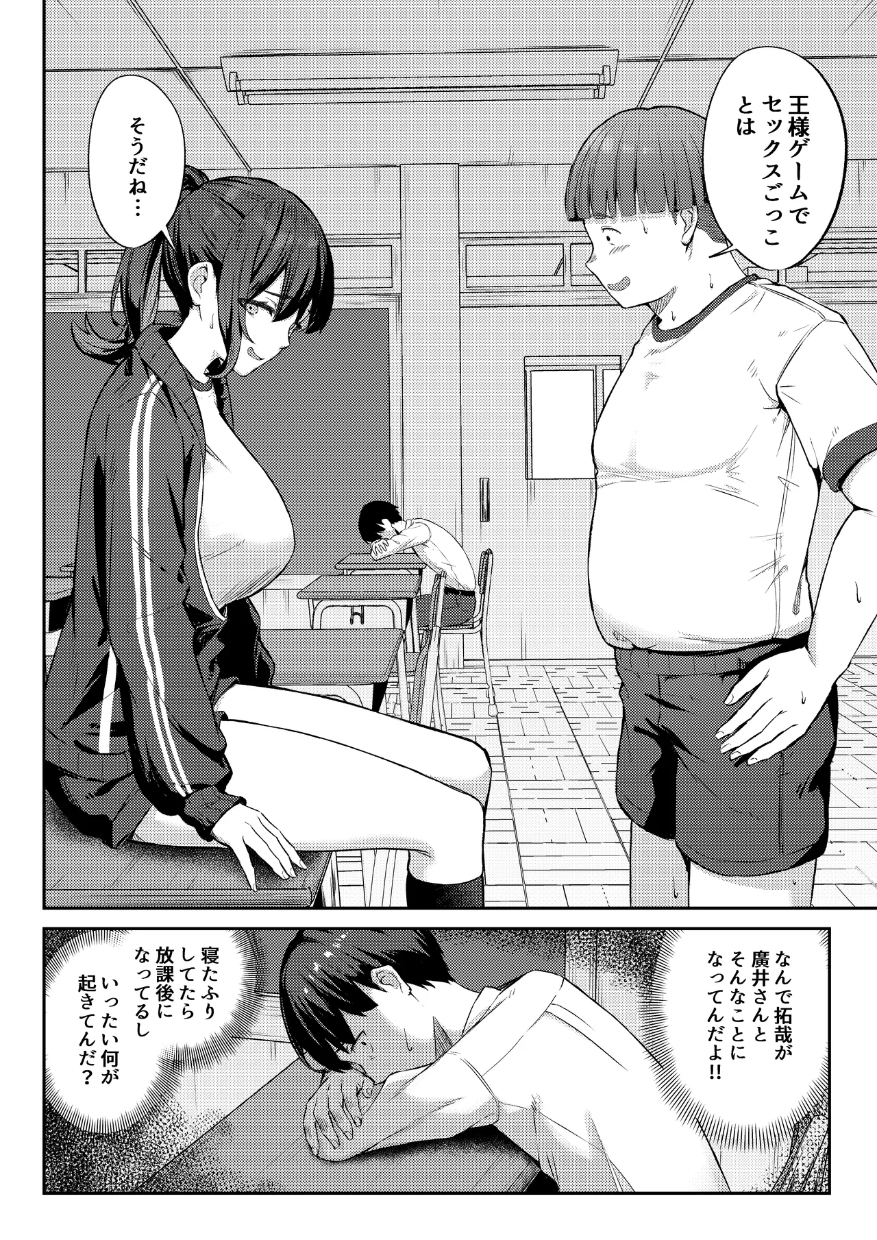 憧れのクラスメイトがセックスごっこで取られる話 Page.4