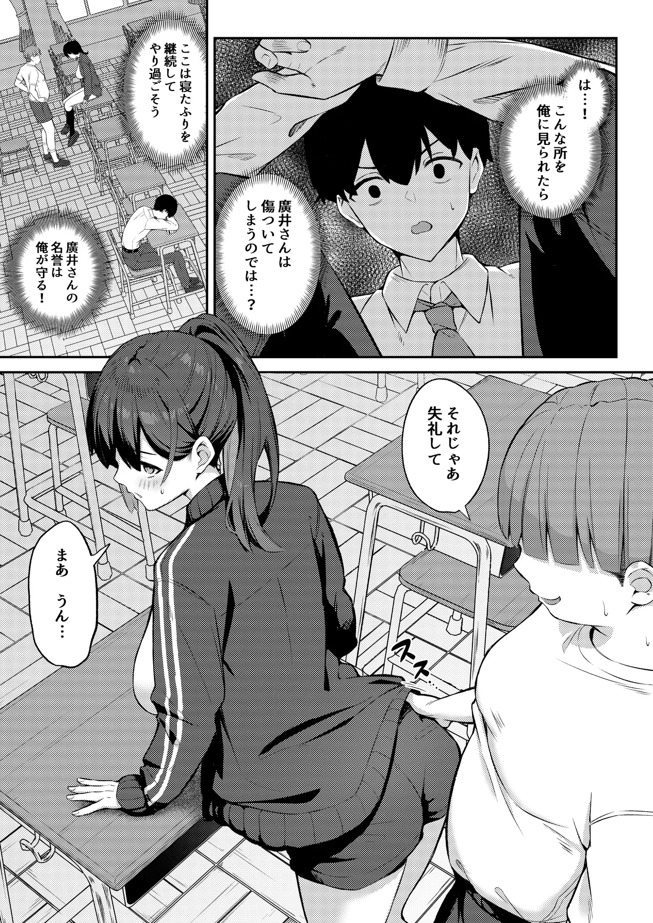 憧れのクラスメイトがセックスごっこで取られる話 Page.7