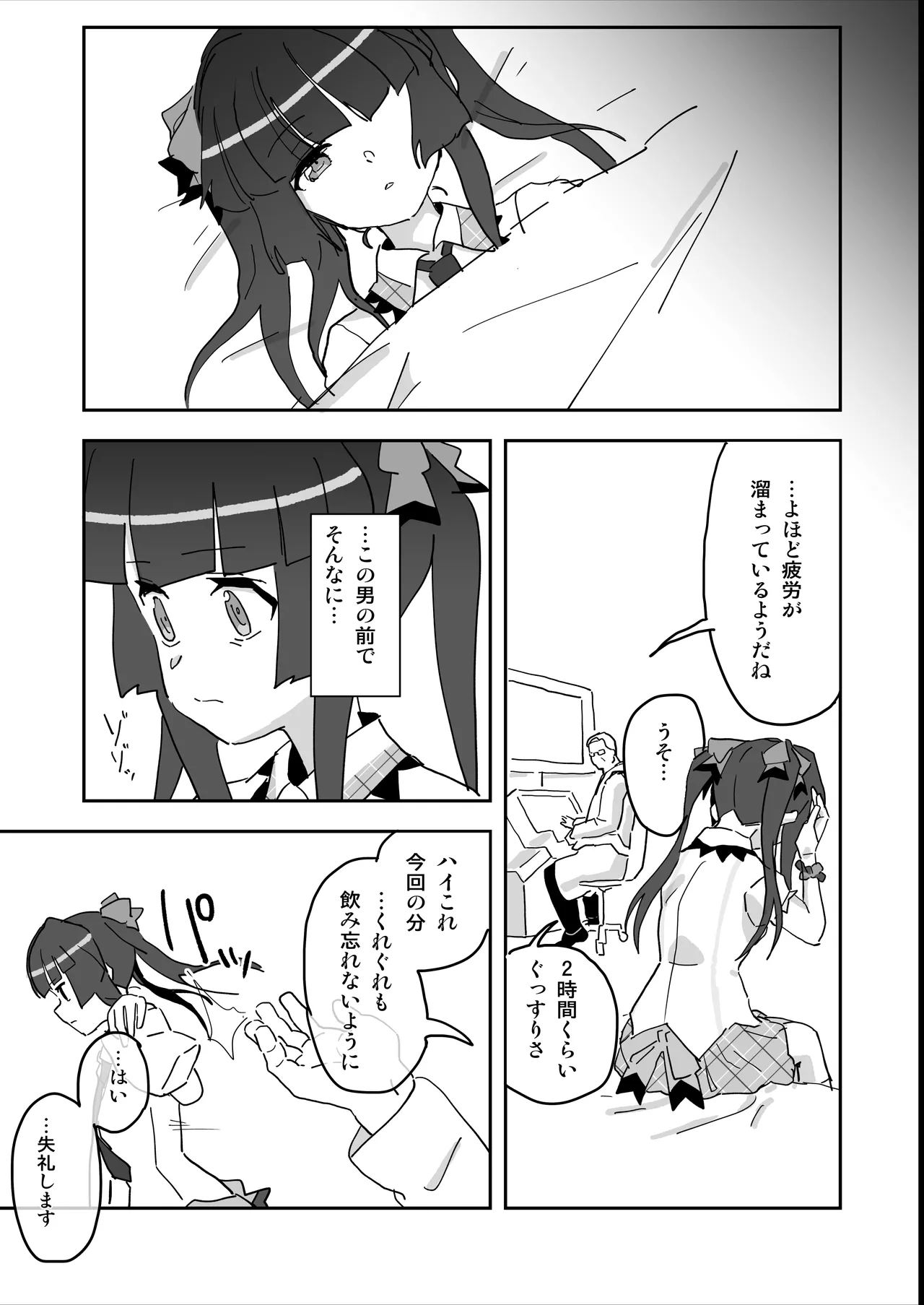 調ちゃん睡姦 Page.16