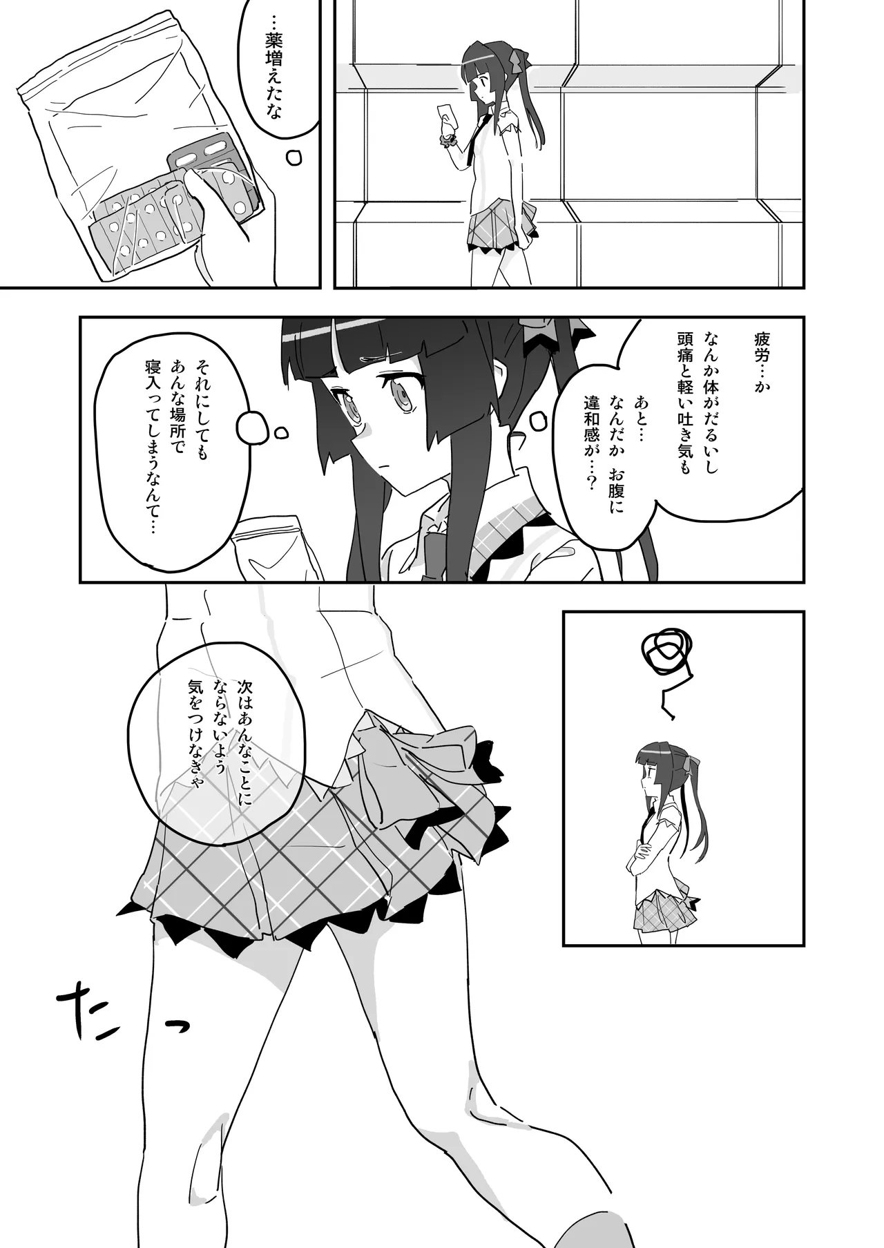 調ちゃん睡姦 Page.17