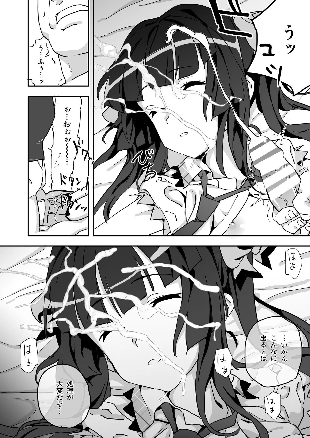 調ちゃん睡姦 Page.7