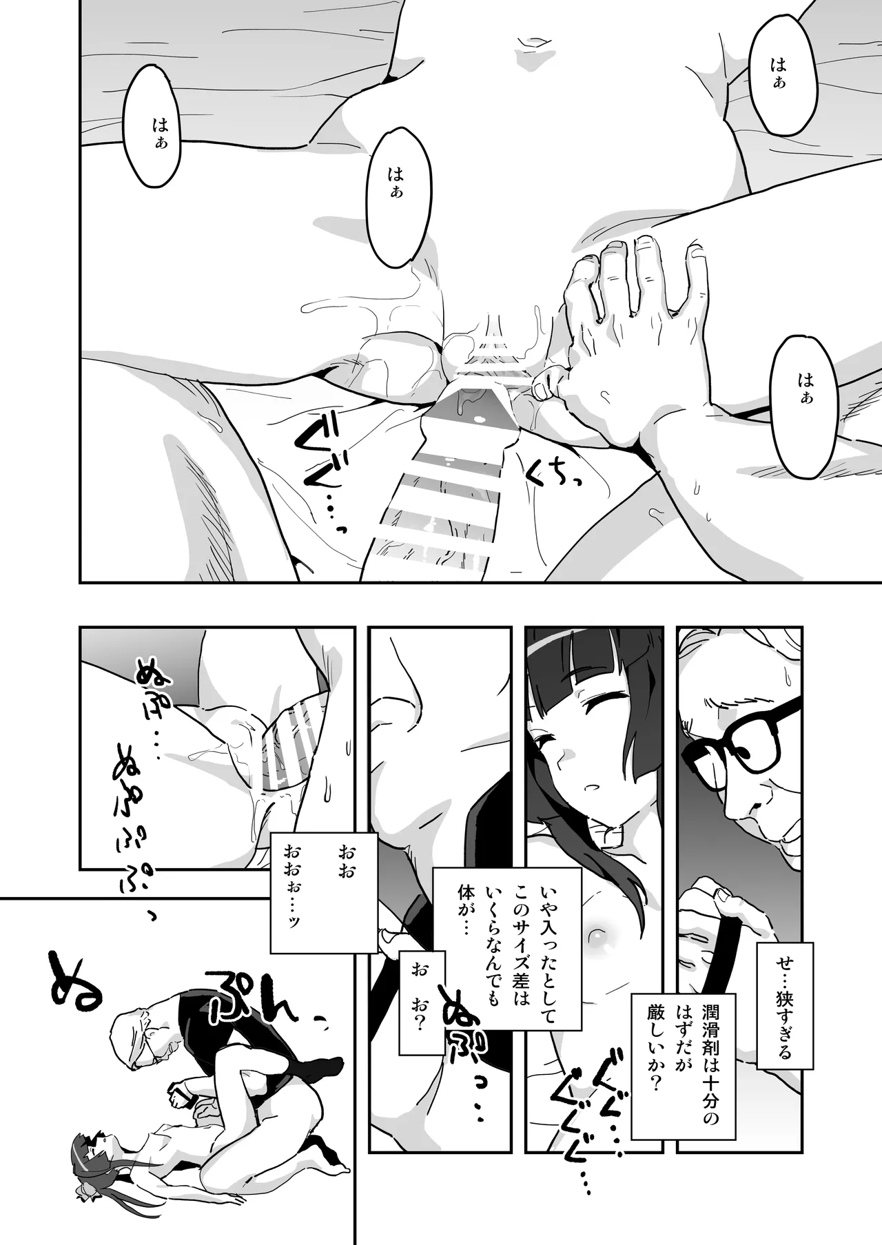 調ちゃん睡姦 Page.9