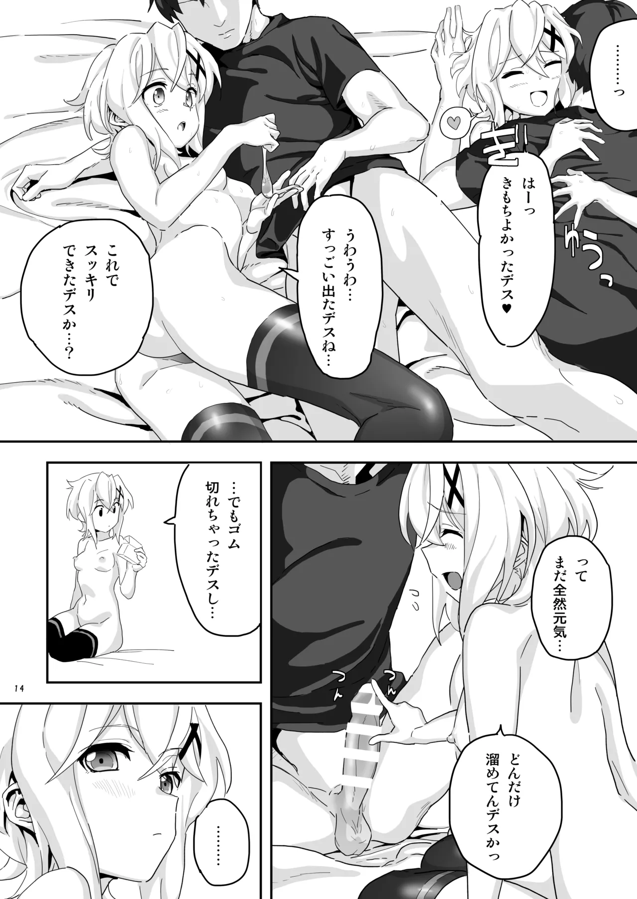 切ちゃんと。 Page.13