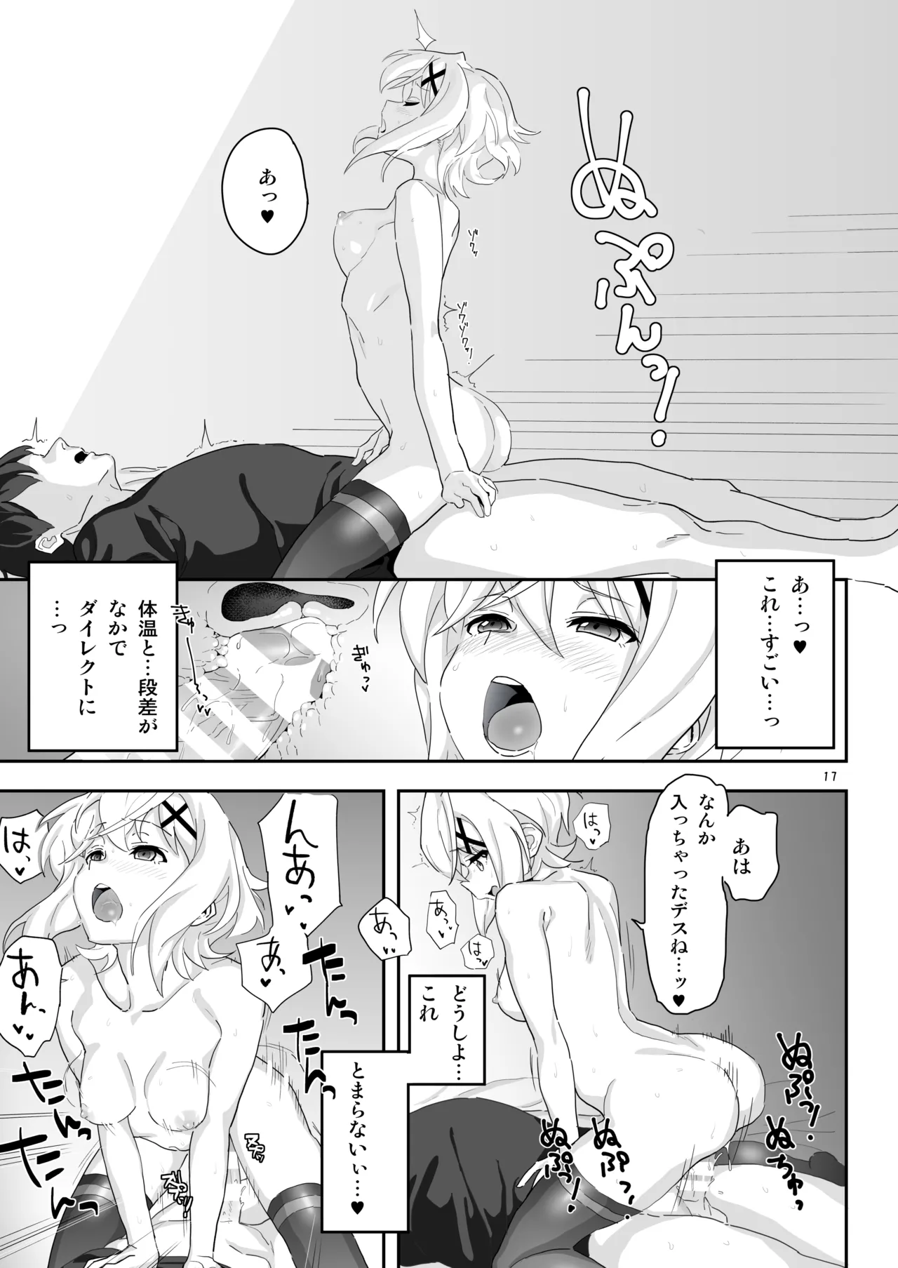 切ちゃんと。 Page.16