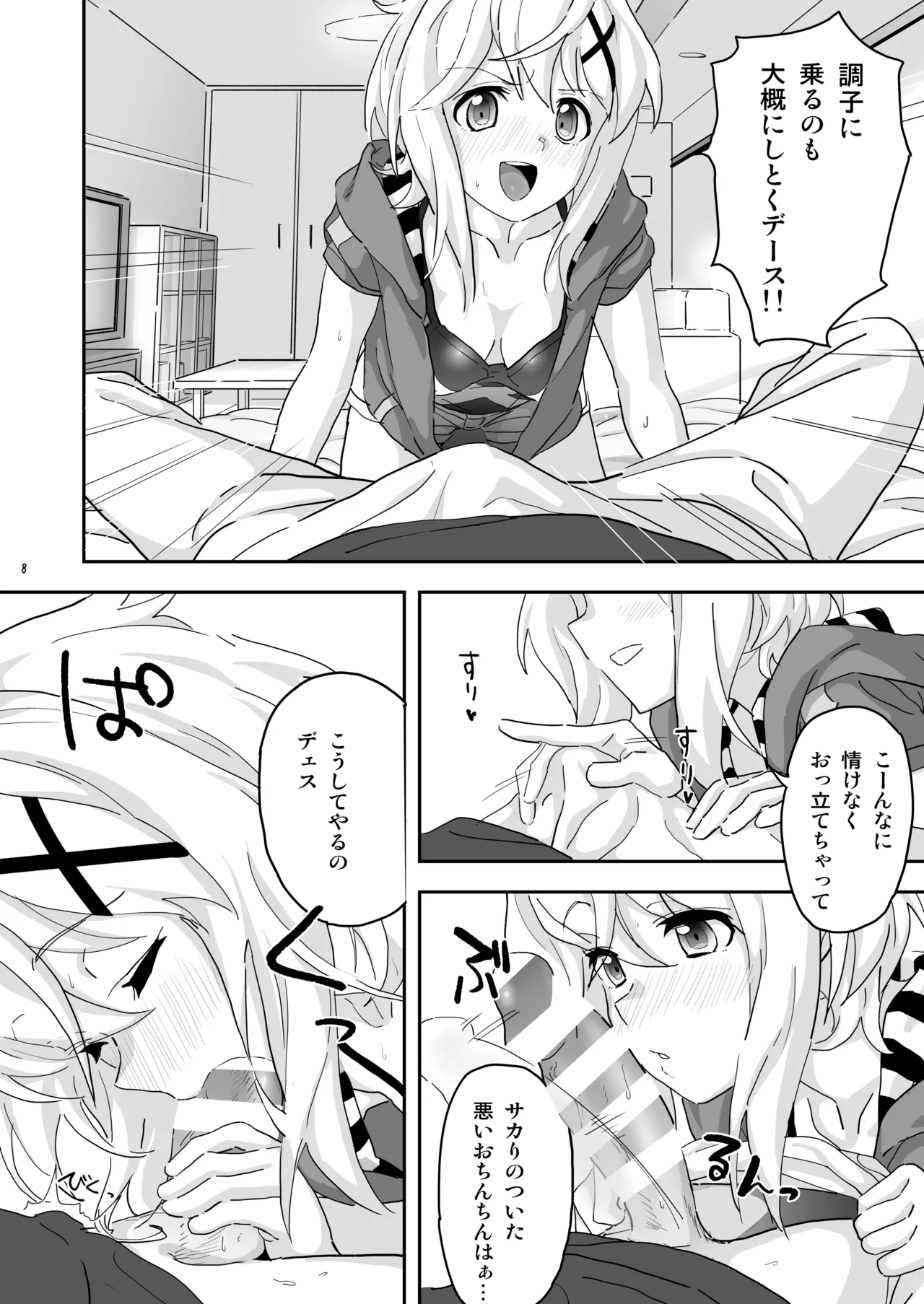 切ちゃんと。 Page.7