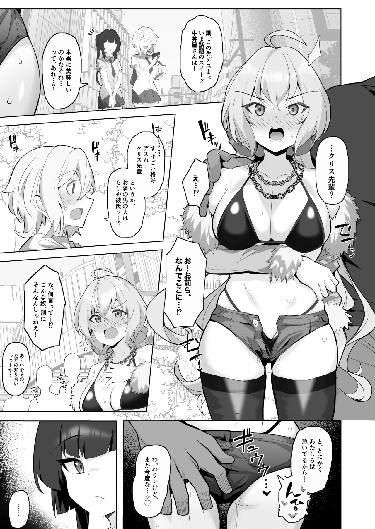 シンフォギア 肉便器ハメ潰し漫画