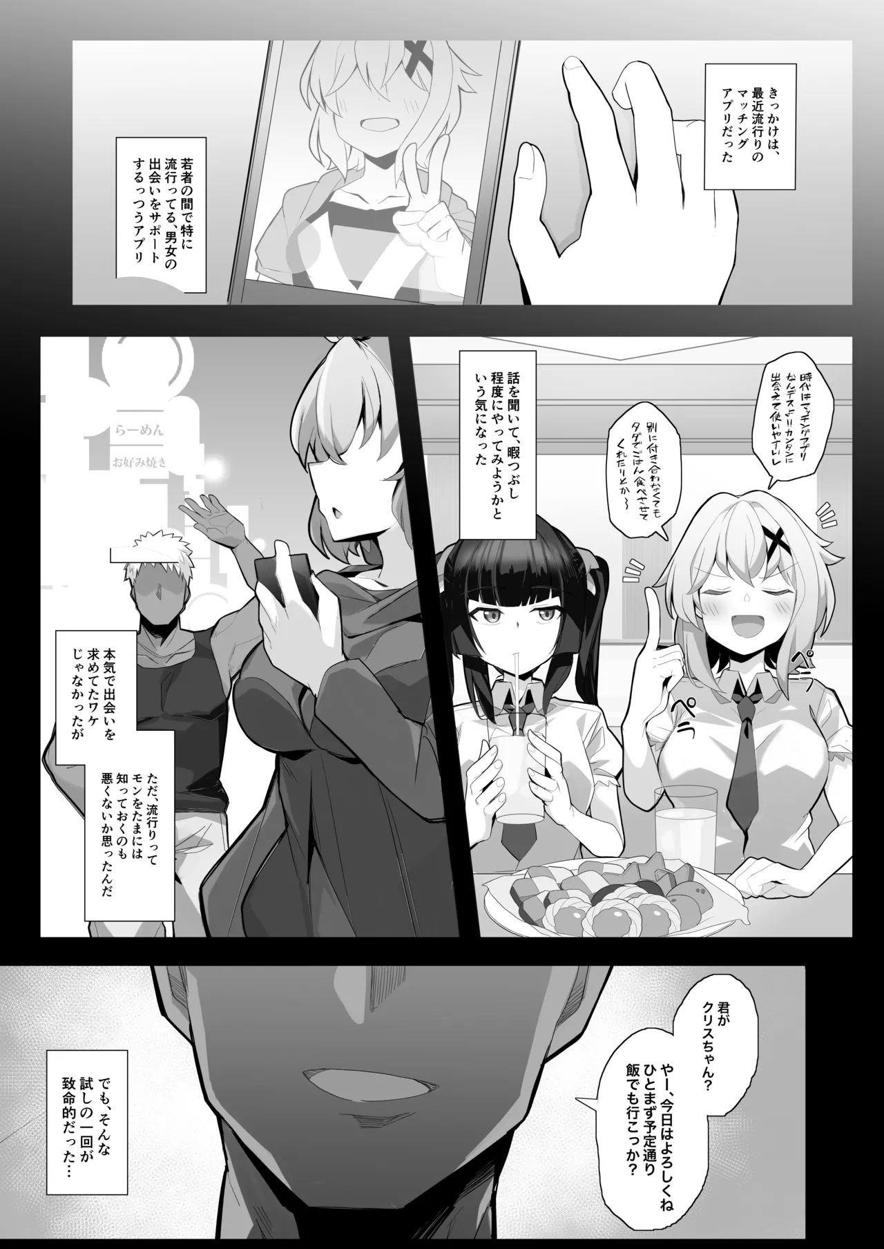 シンフォギア 肉便器ハメ潰し漫画 Page.3