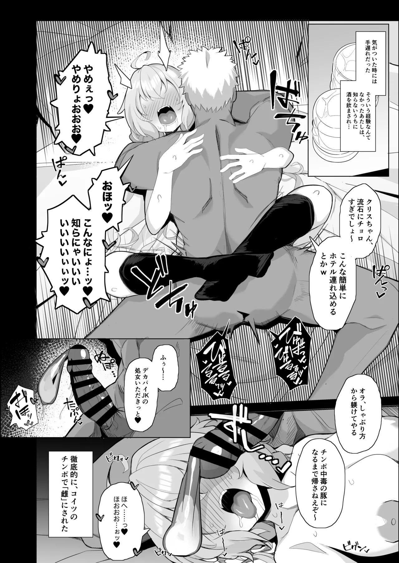 シンフォギア 肉便器ハメ潰し漫画 Page.4