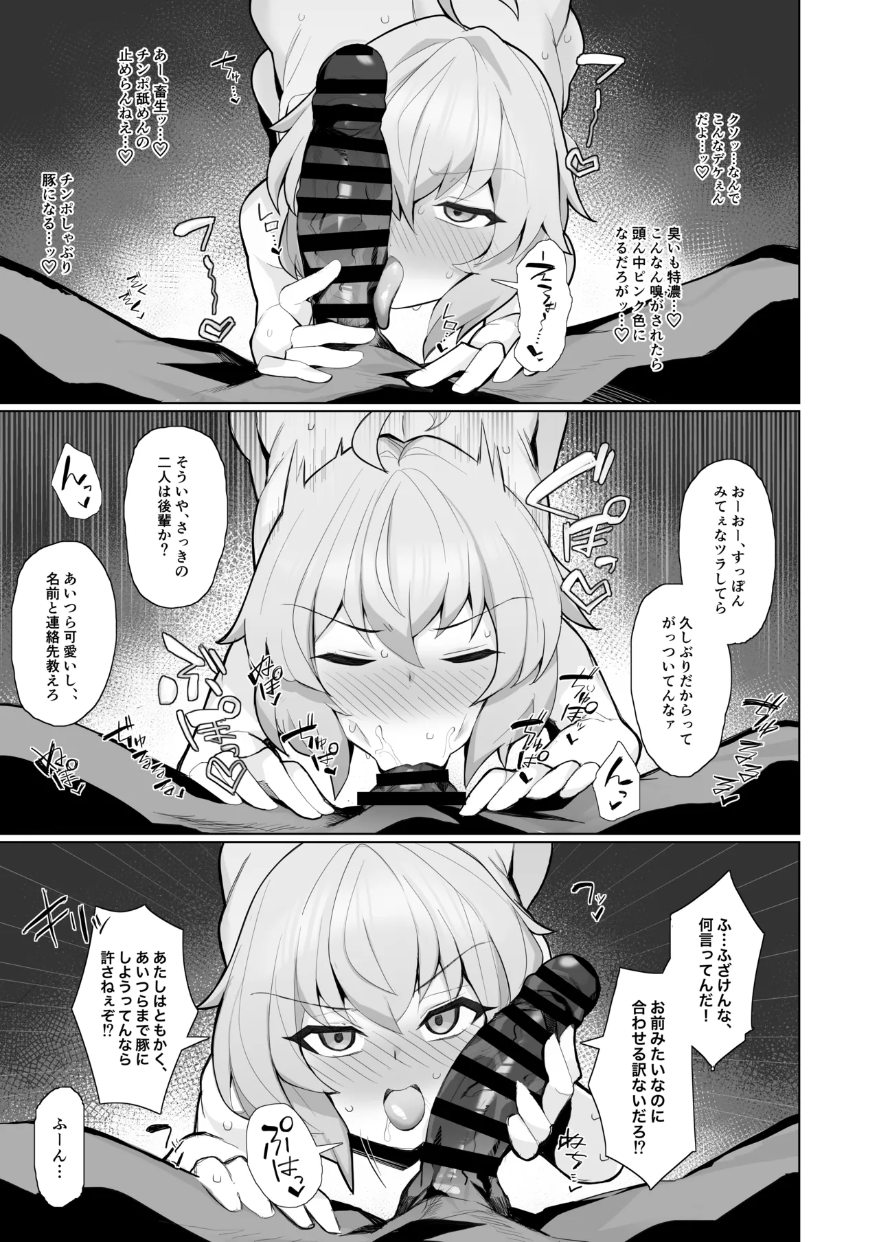 シンフォギア 肉便器ハメ潰し漫画 Page.7