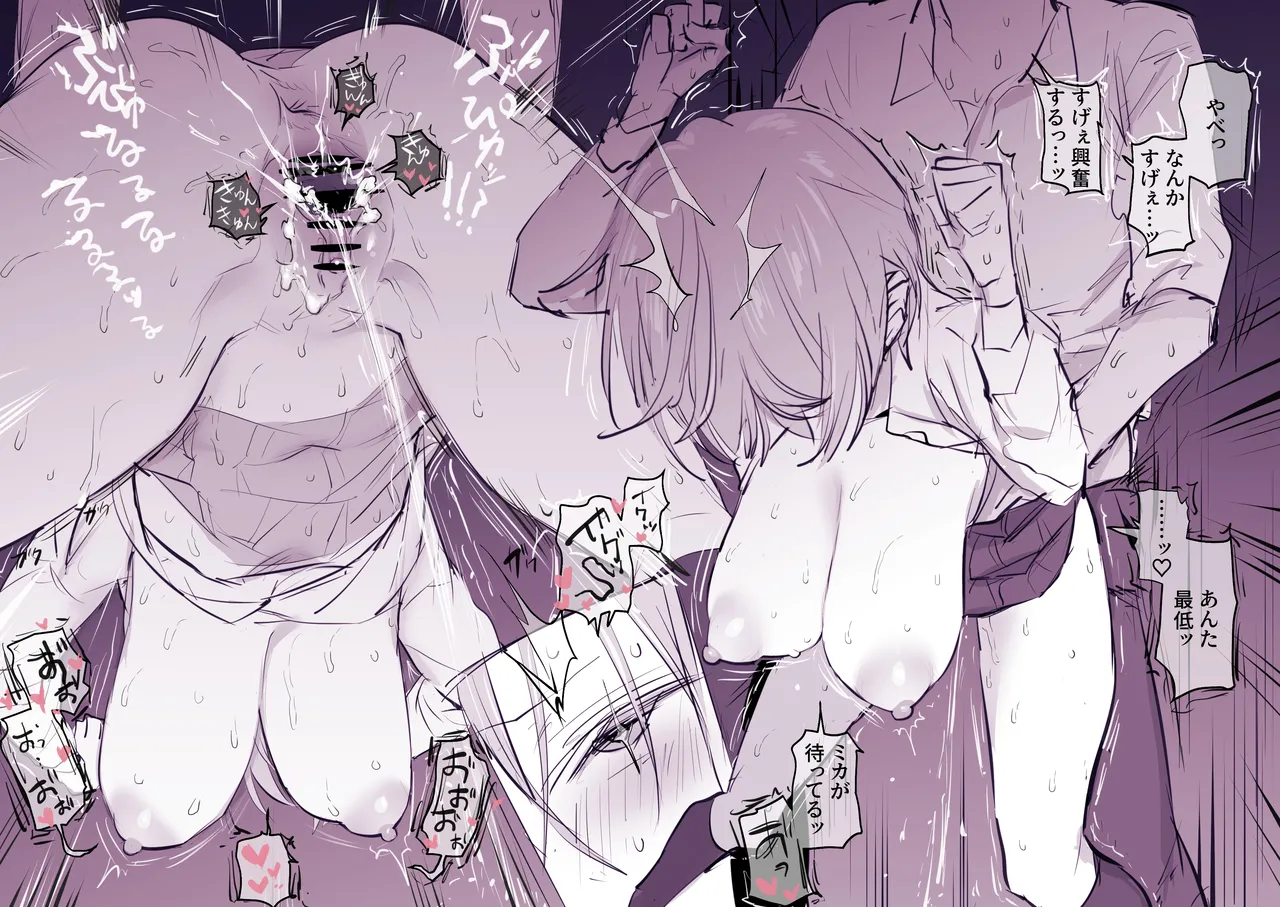 相談に乗ってたらそういう関係になってしまった子 Page.6