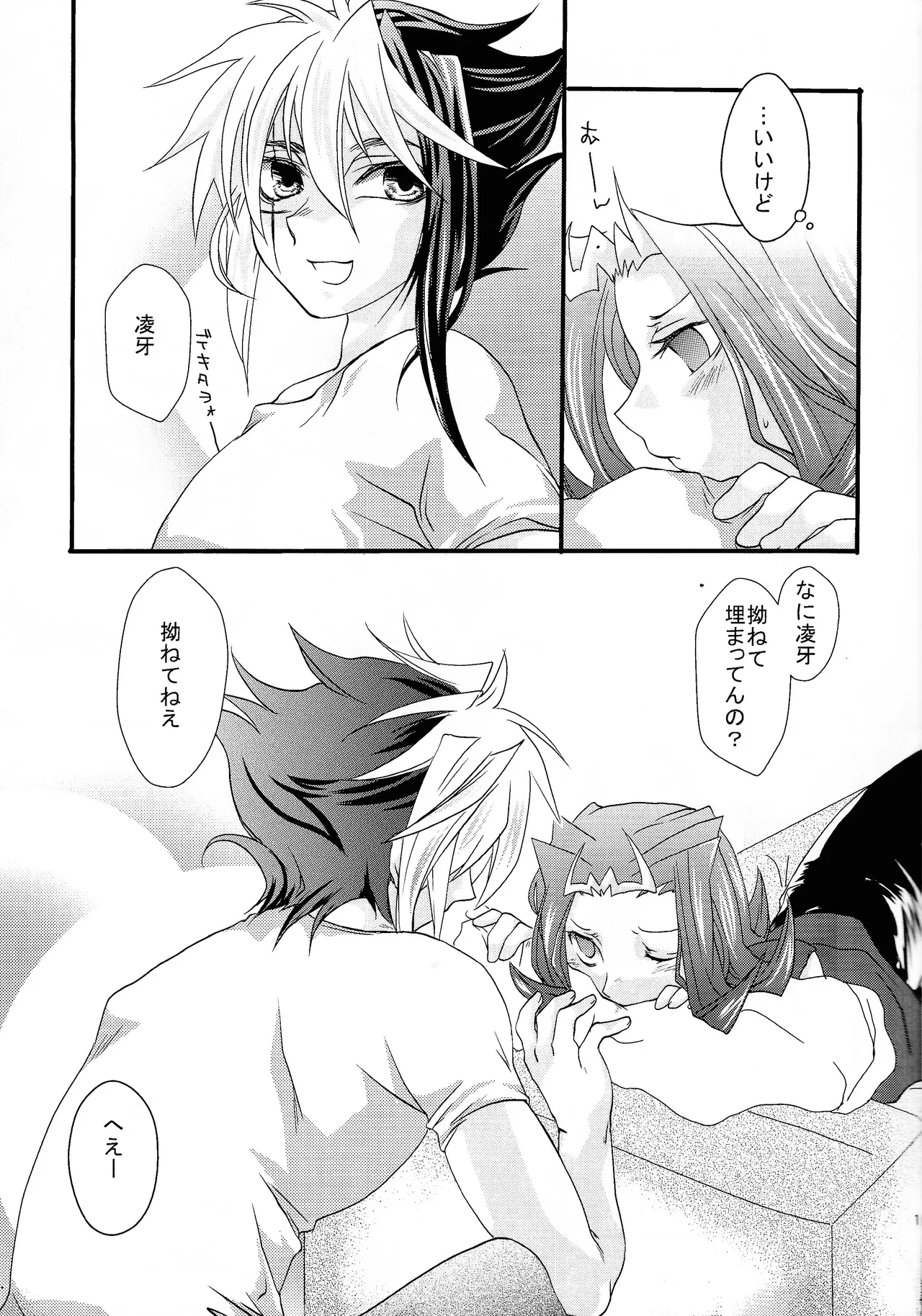 Ai no ningyo jigoku Page.11