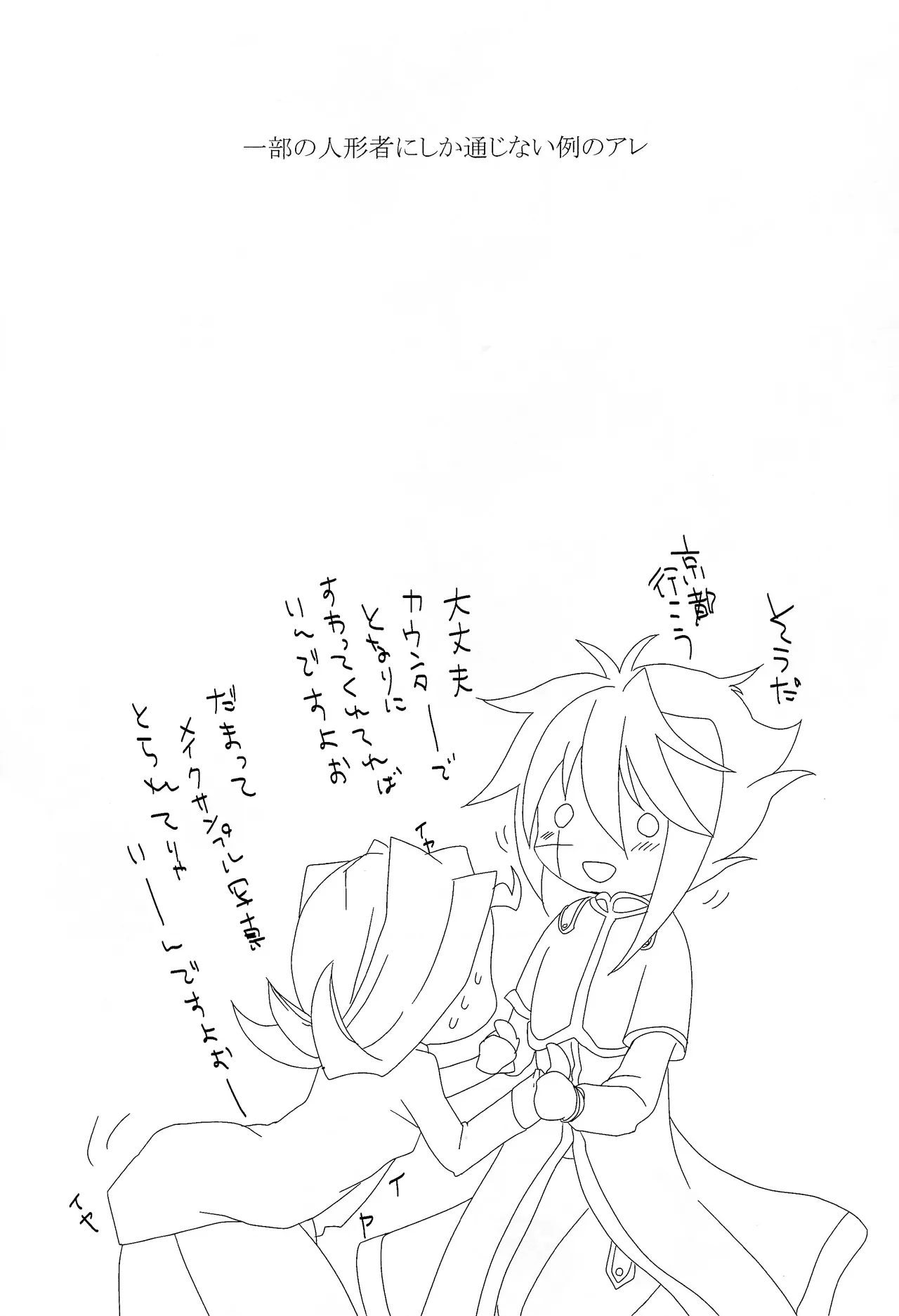 Ai no ningyo jigoku Page.14