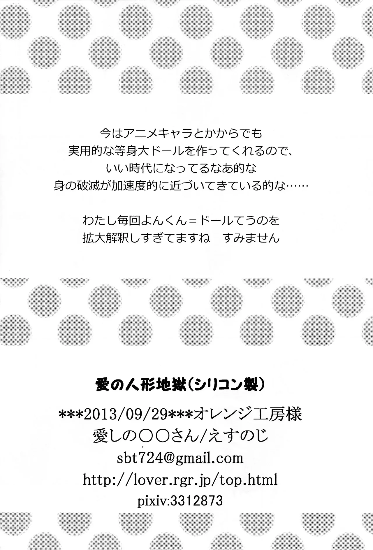 Ai no ningyo jigoku Page.18