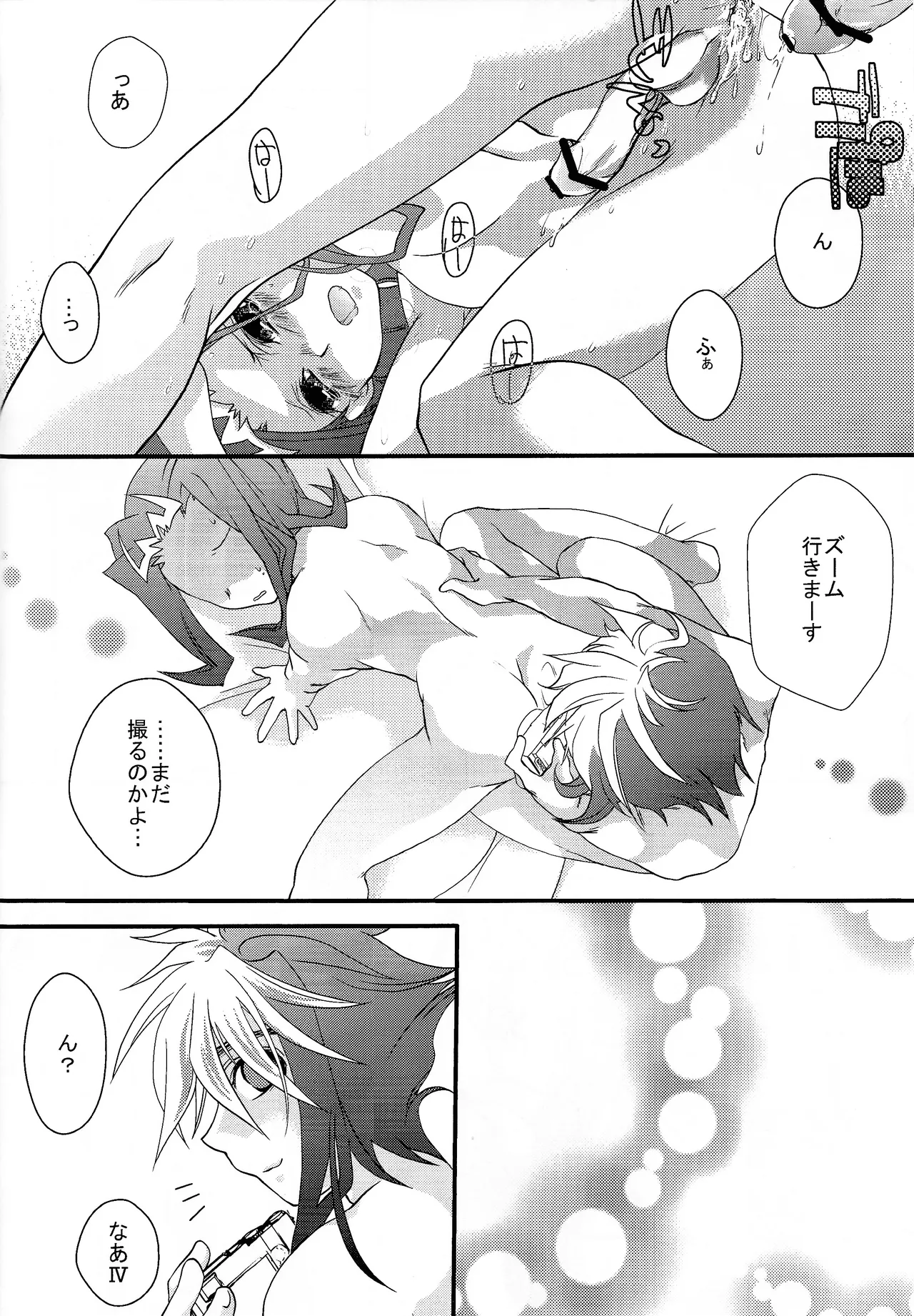 Ai no ningyo jigoku Page.8