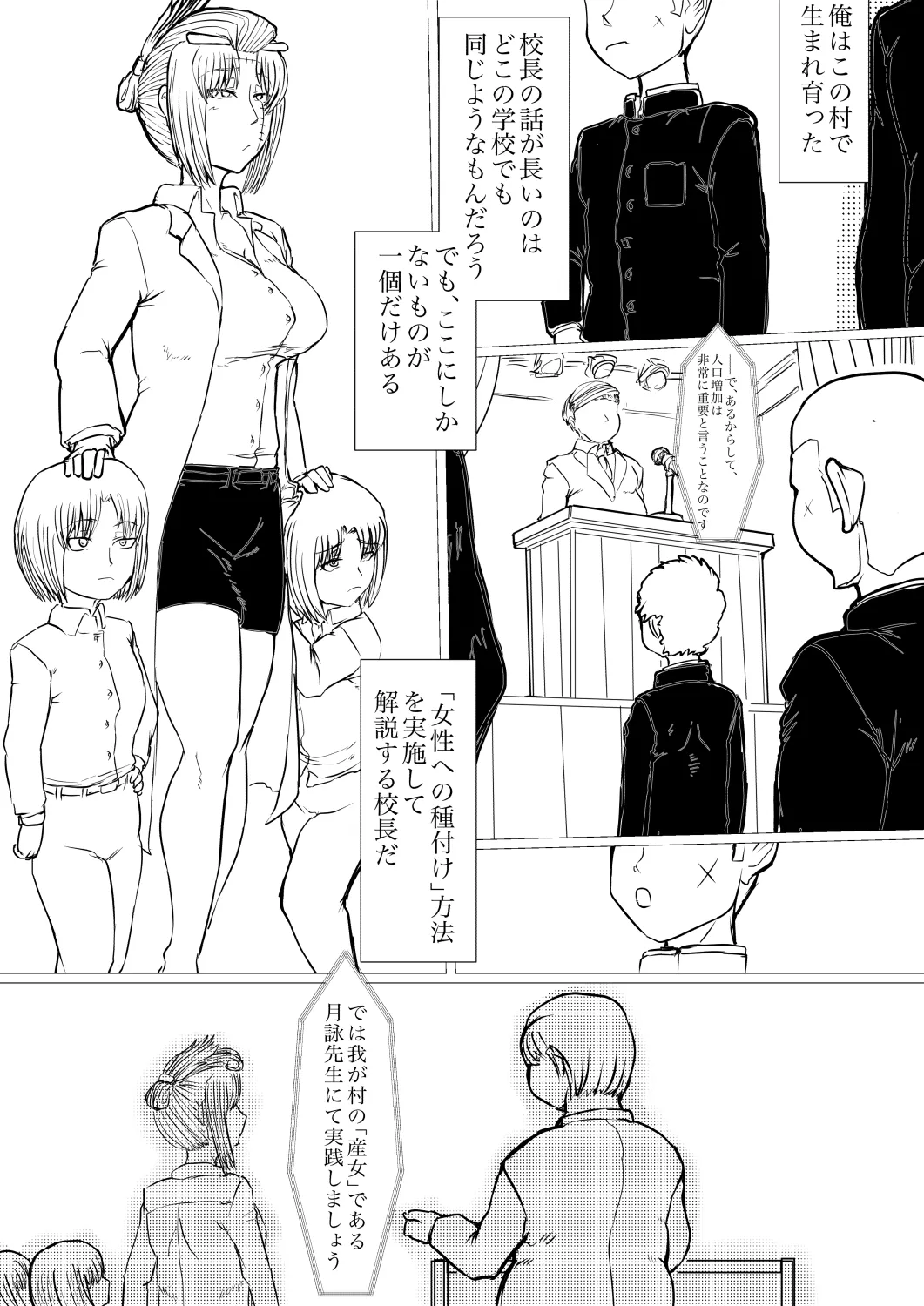 月詠先生が村の奇習に嬲られるっ！ Page.20