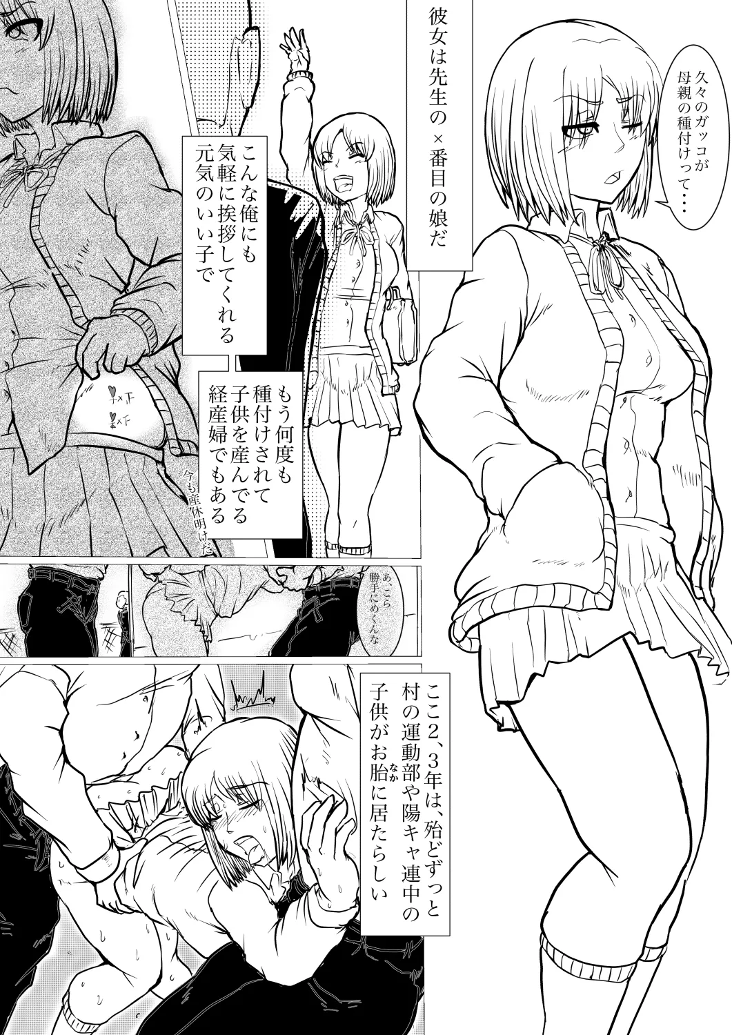 月詠先生が村の奇習に嬲られるっ！ Page.22