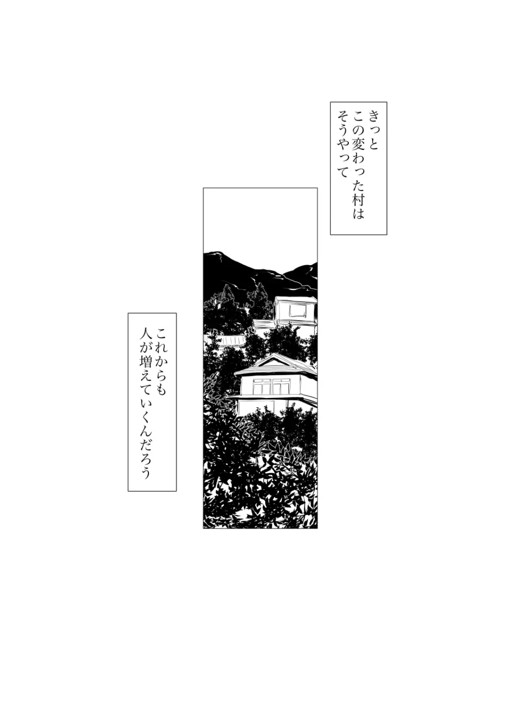 月詠先生が村の奇習に嬲られるっ！ Page.25