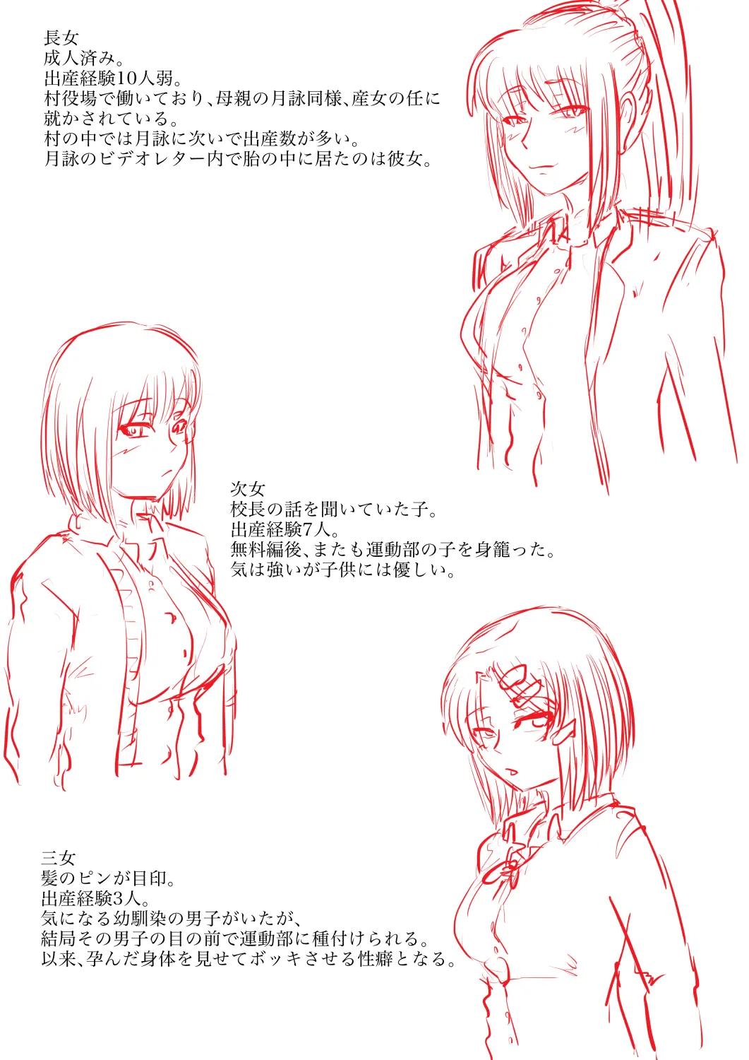 月詠先生が村の奇習に嬲られるっ！ Page.26