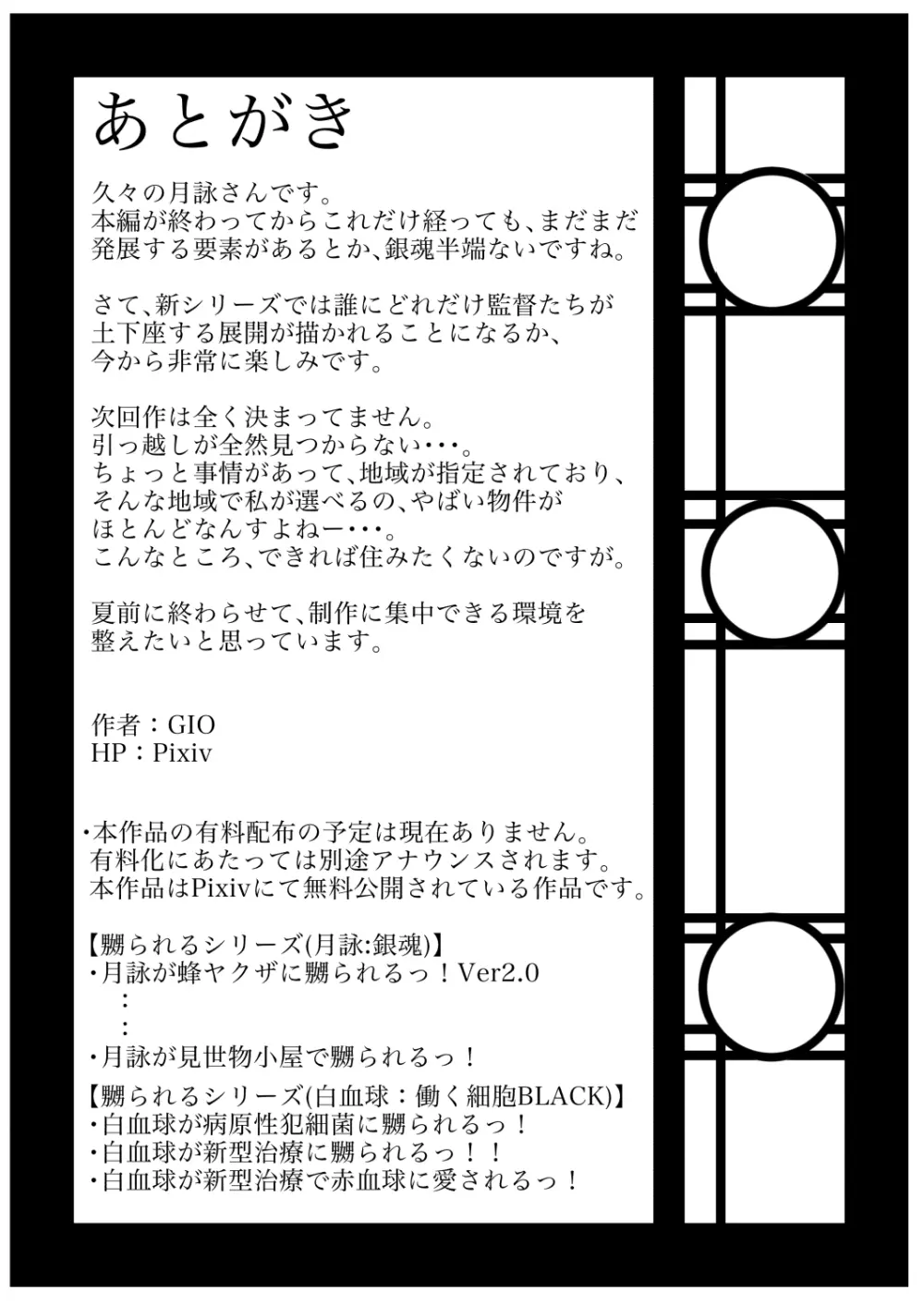 月詠先生が村の奇習に嬲られるっ！ Page.34