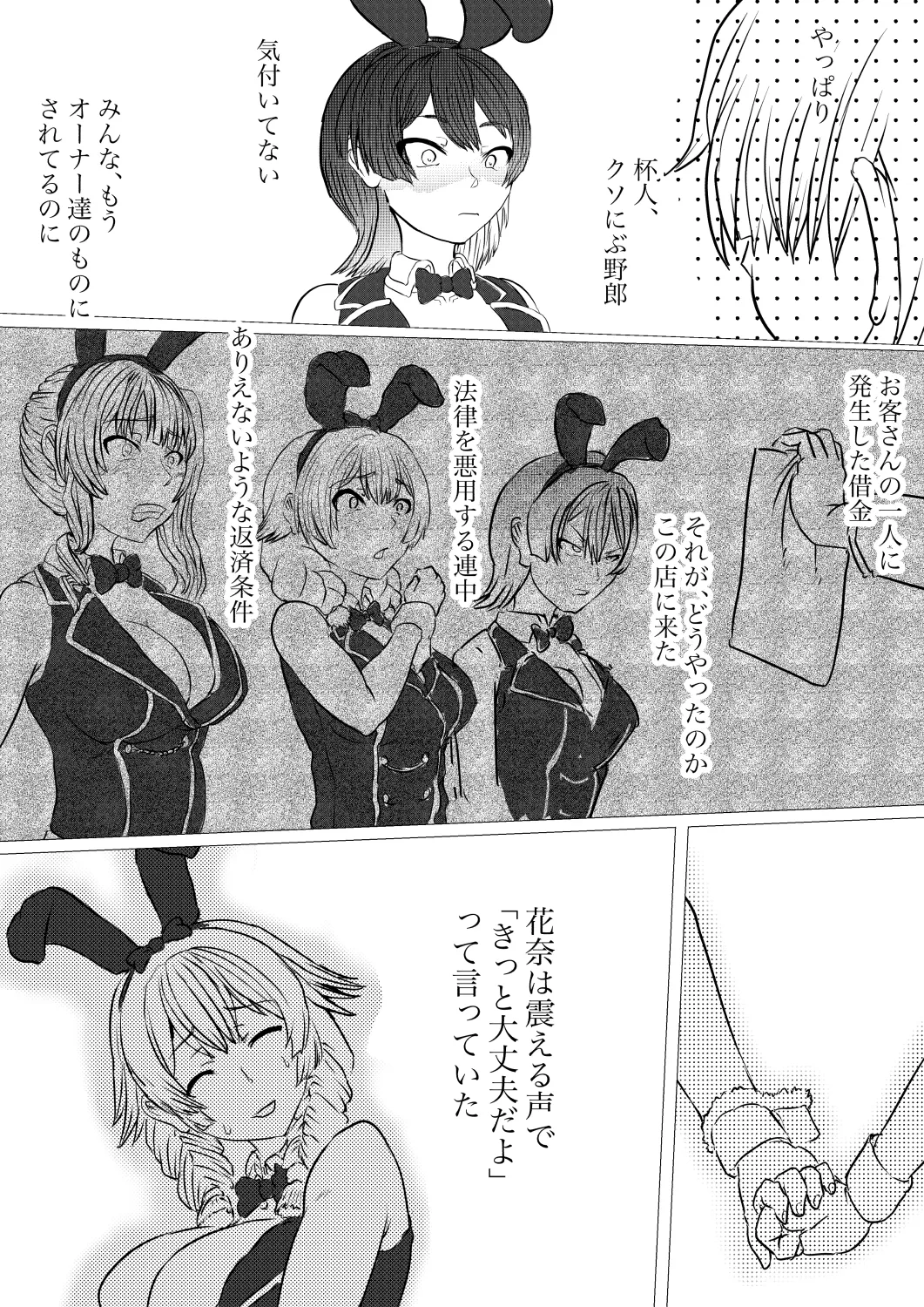 バニーガーデン Page.4
