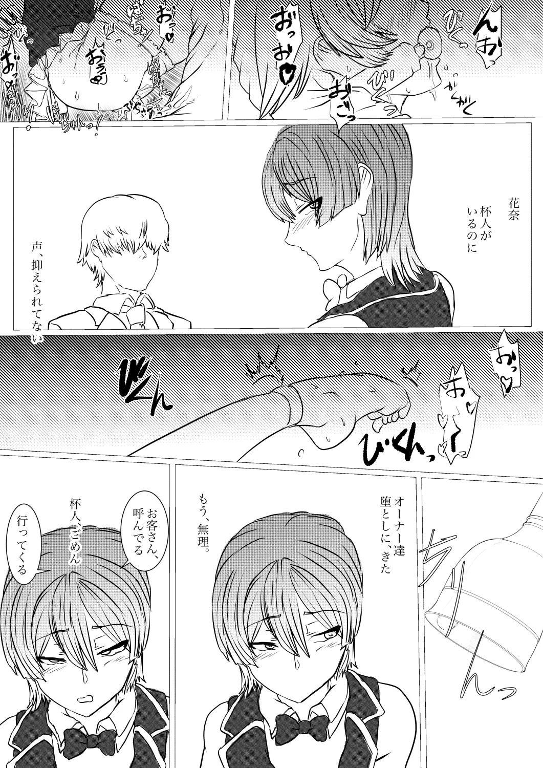 バニーガーデン Page.9