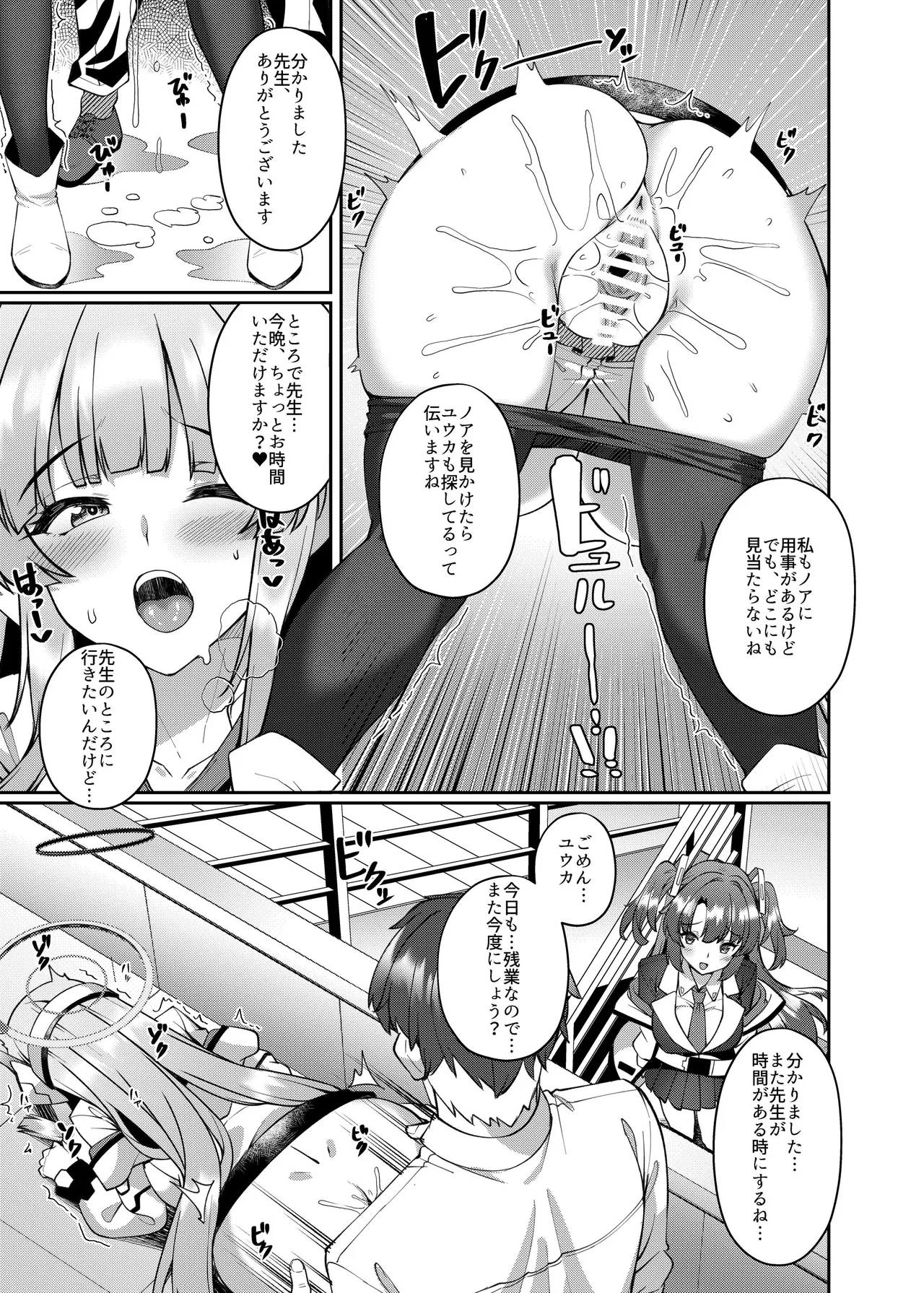 拒めない誘惑 エッチなノアに逆NTRされる話 Page.13