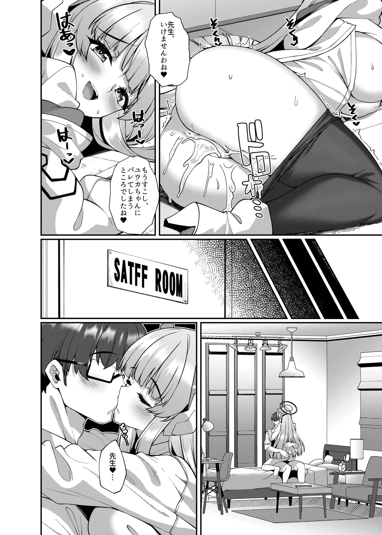 拒めない誘惑 エッチなノアに逆NTRされる話 Page.14