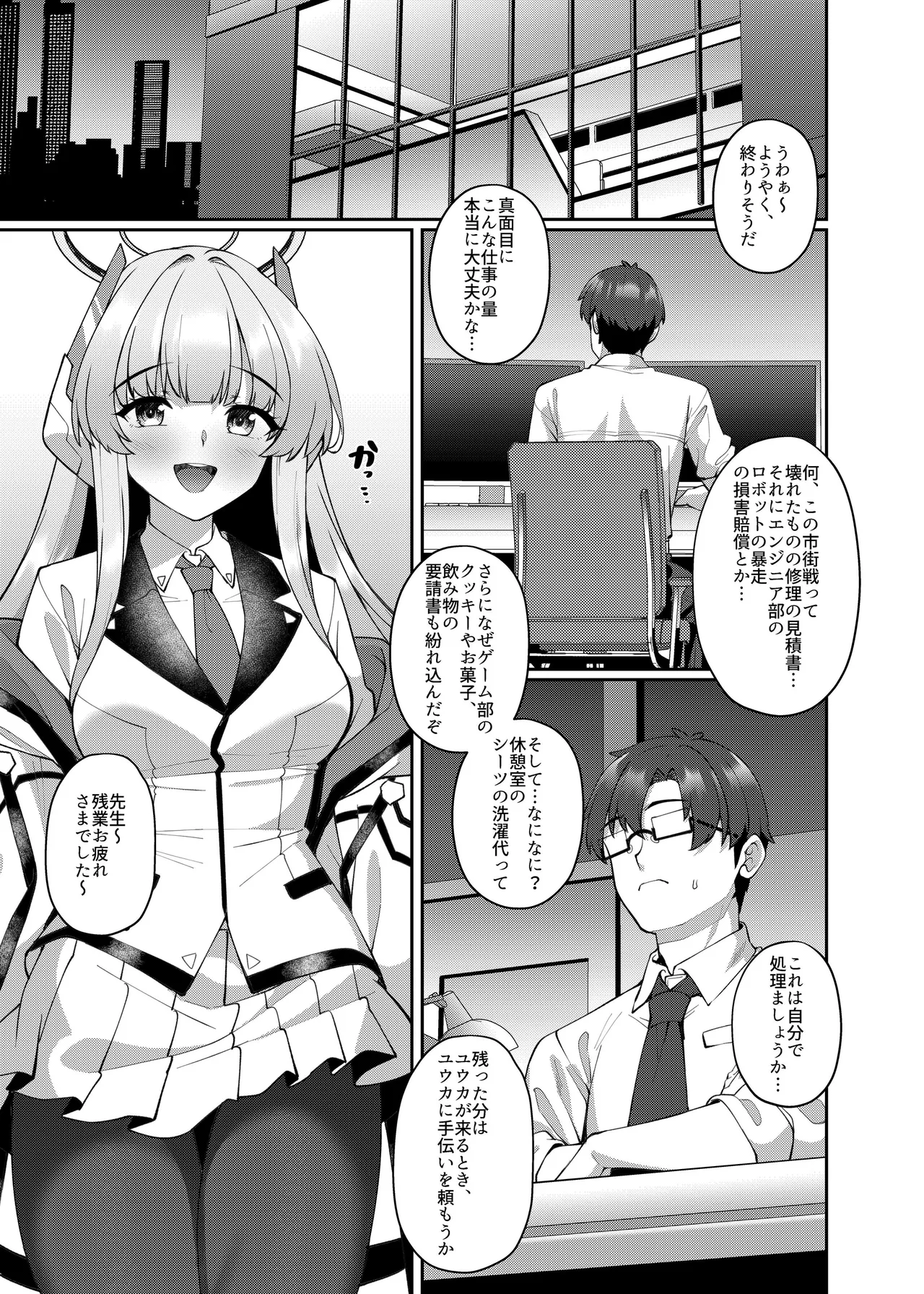 拒めない誘惑 エッチなノアに逆NTRされる話 Page.3
