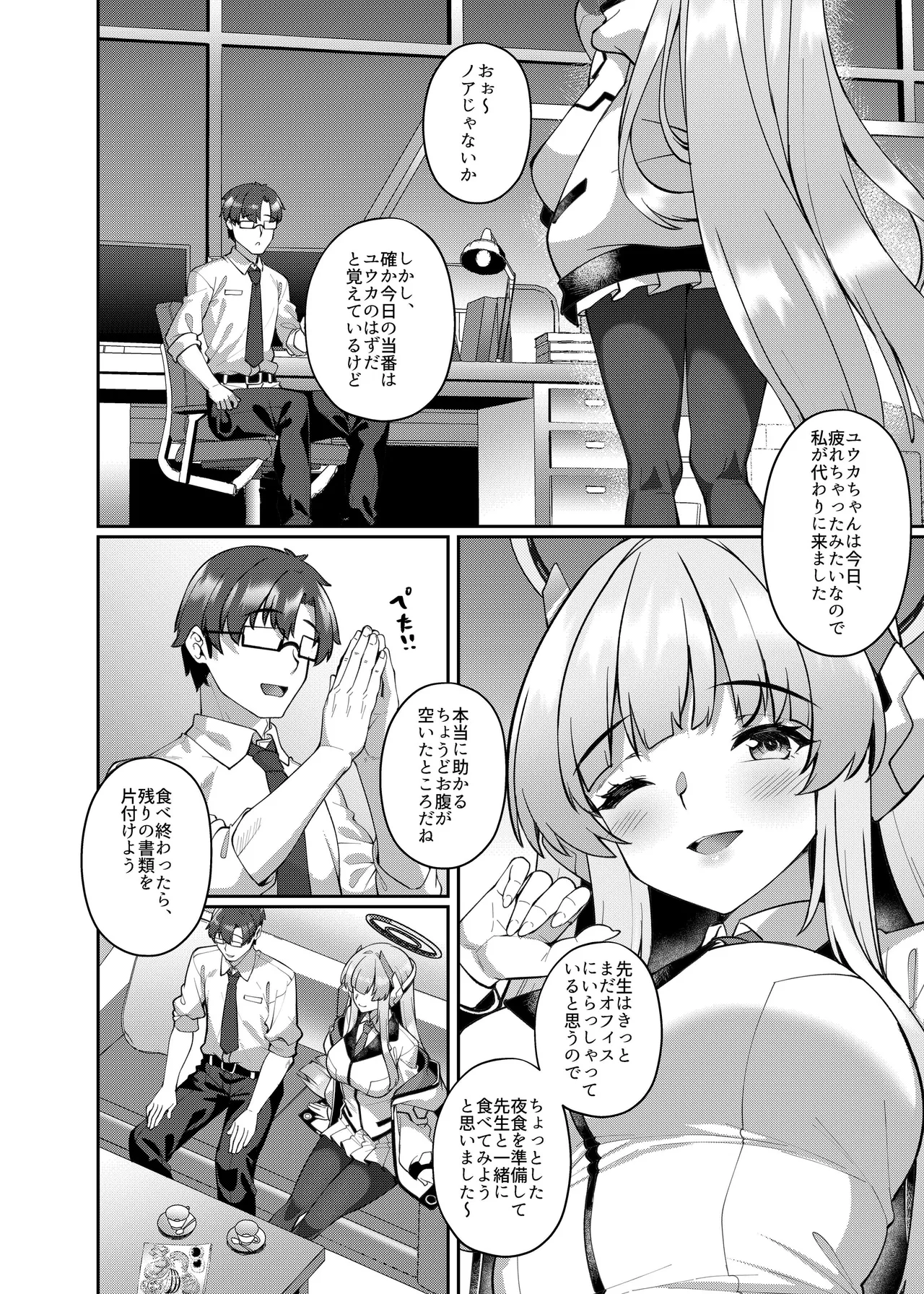 拒めない誘惑 エッチなノアに逆NTRされる話 Page.4