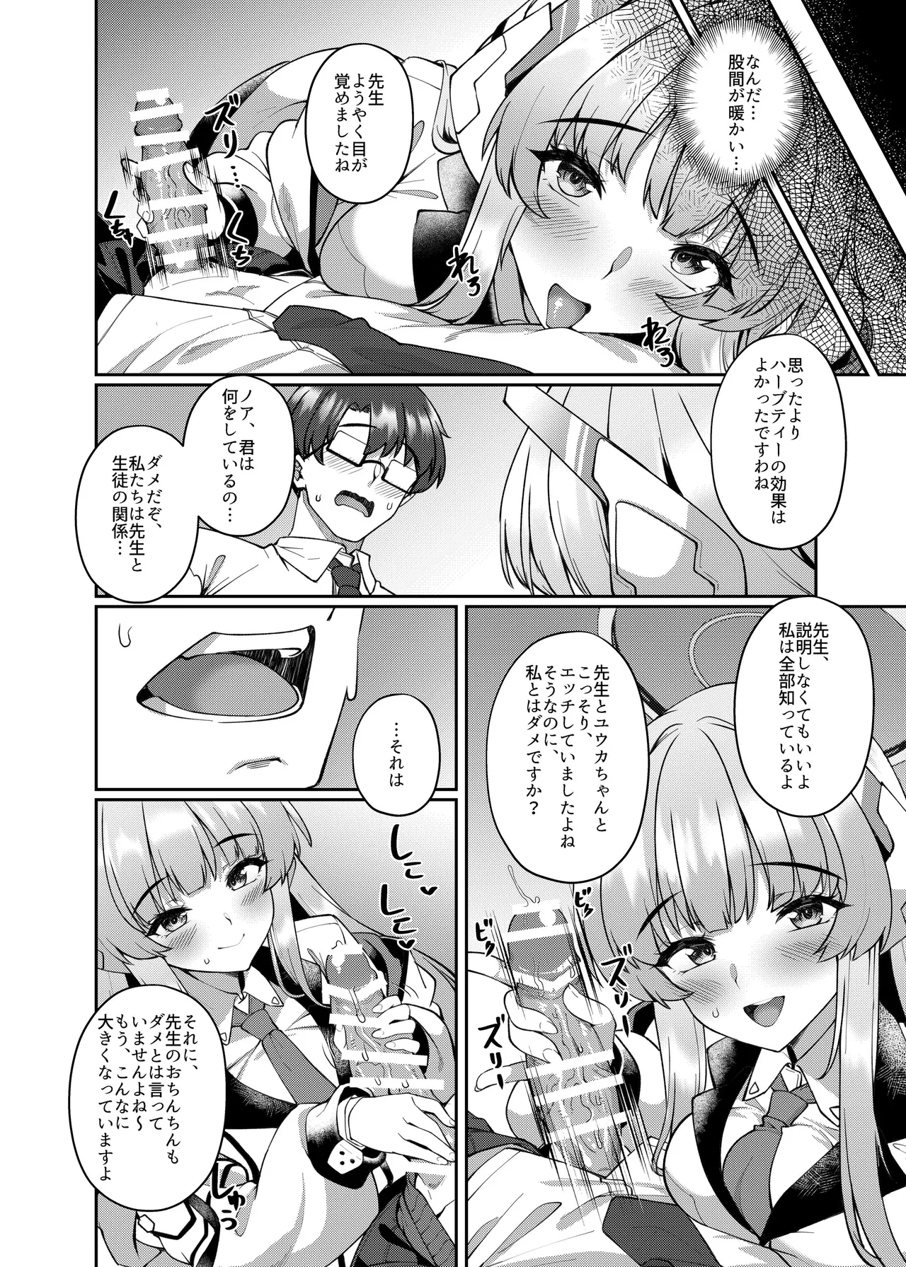 拒めない誘惑 エッチなノアに逆NTRされる話 Page.6
