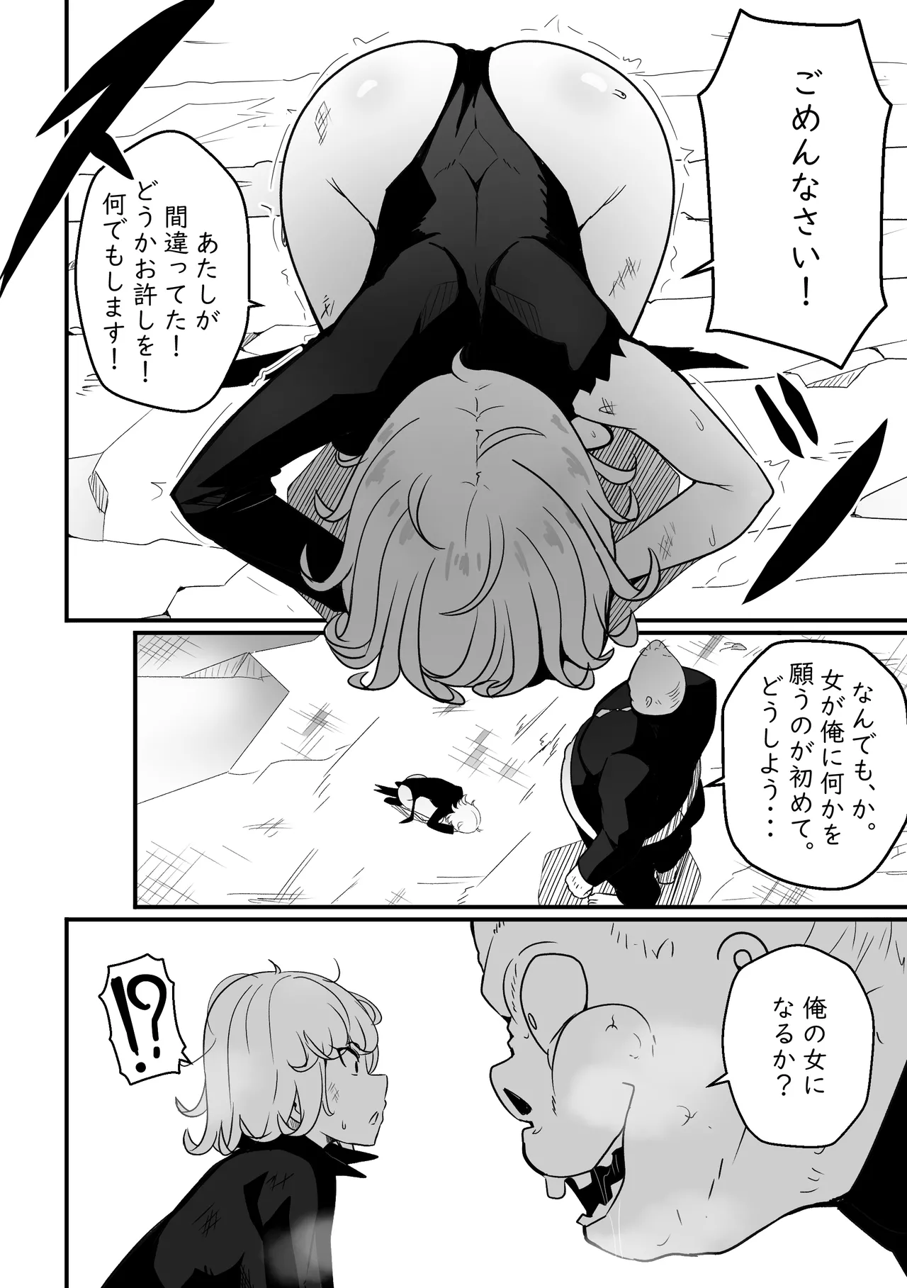 Ano onnanoko wa maketa - That girl lost! Page.5