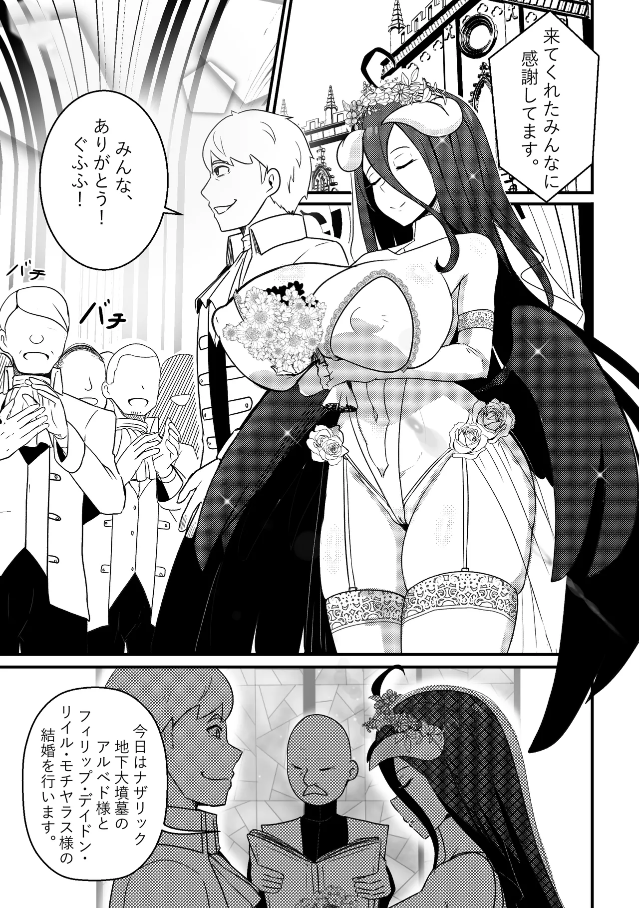 [Merkonig] B-Trayal 40-3 Albedo (Overlord) [Decensored] Page.2