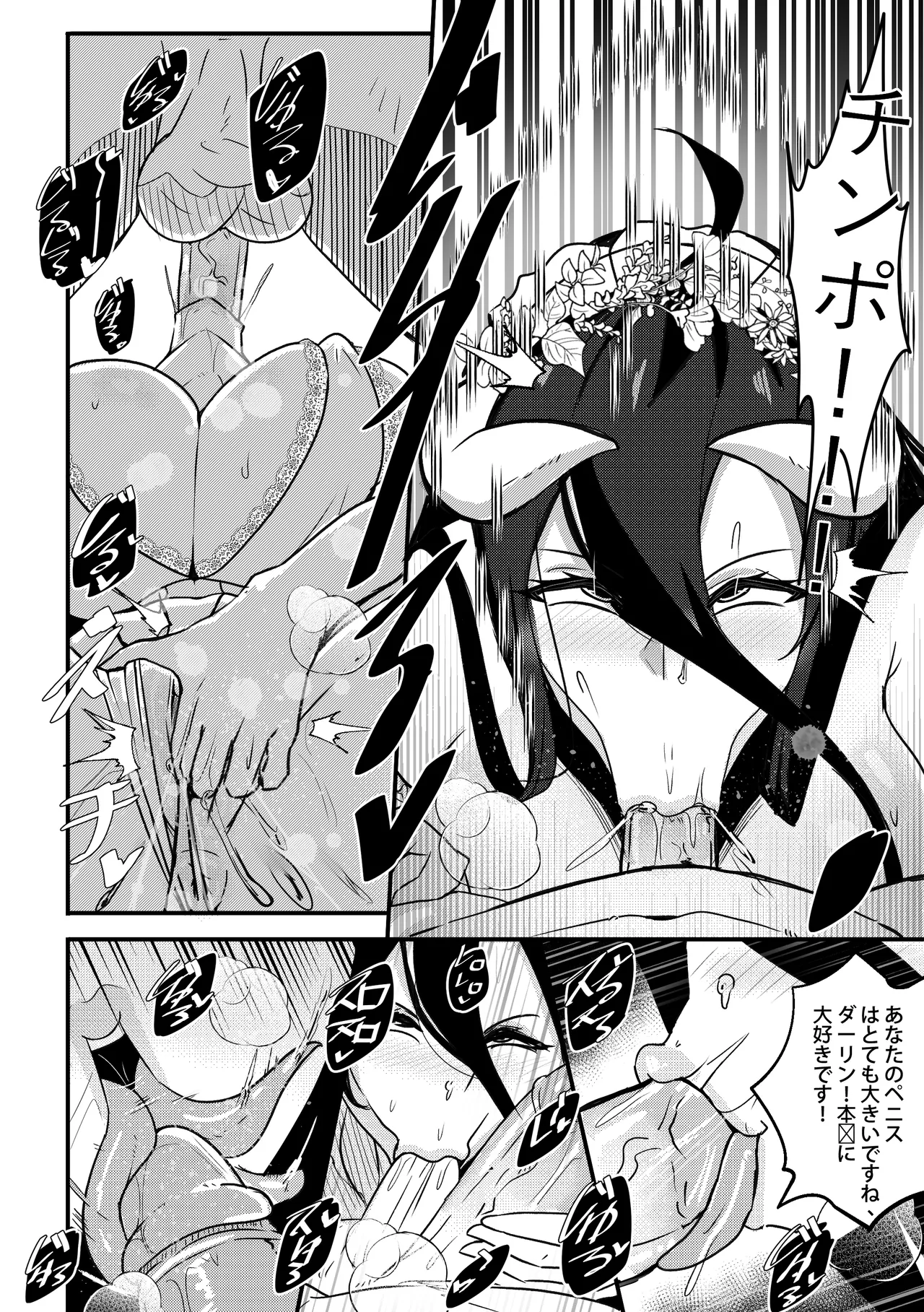 [Merkonig] B-Trayal 40-3 Albedo (Overlord) [Decensored] Page.5