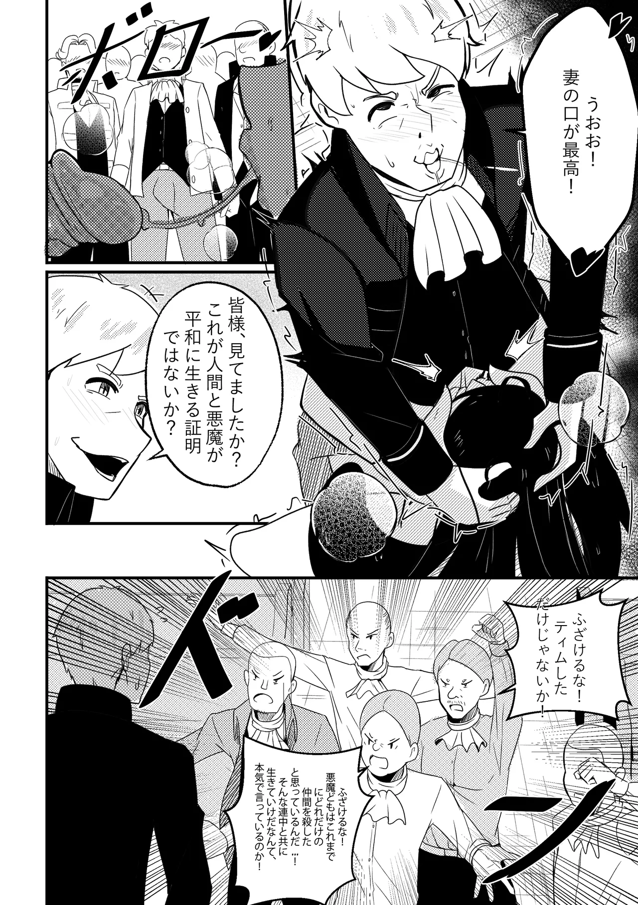 [Merkonig] B-Trayal 40-3 Albedo (Overlord) [Decensored] Page.7