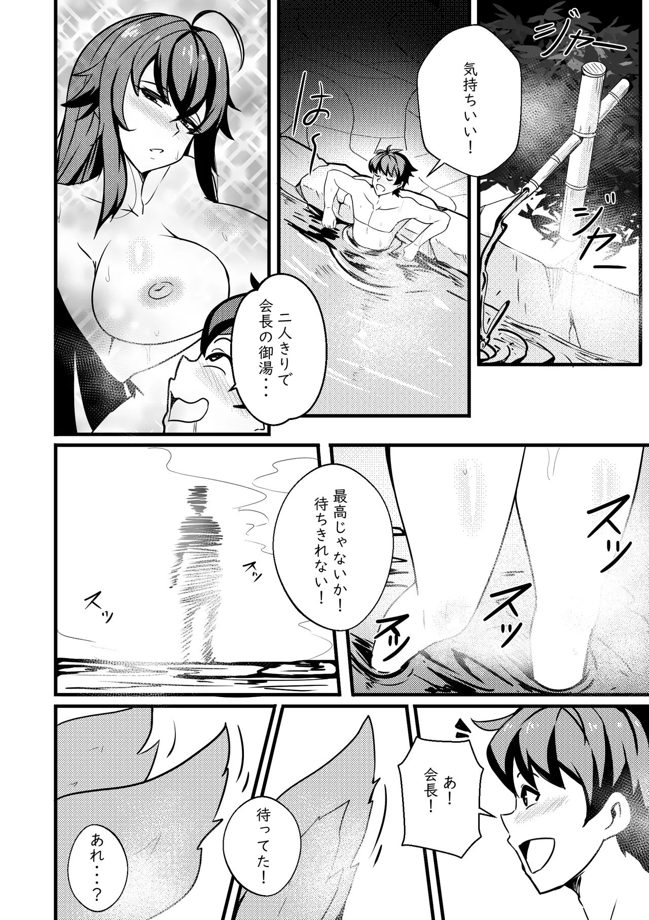 B-Trayal 47 Yasaka Page.3