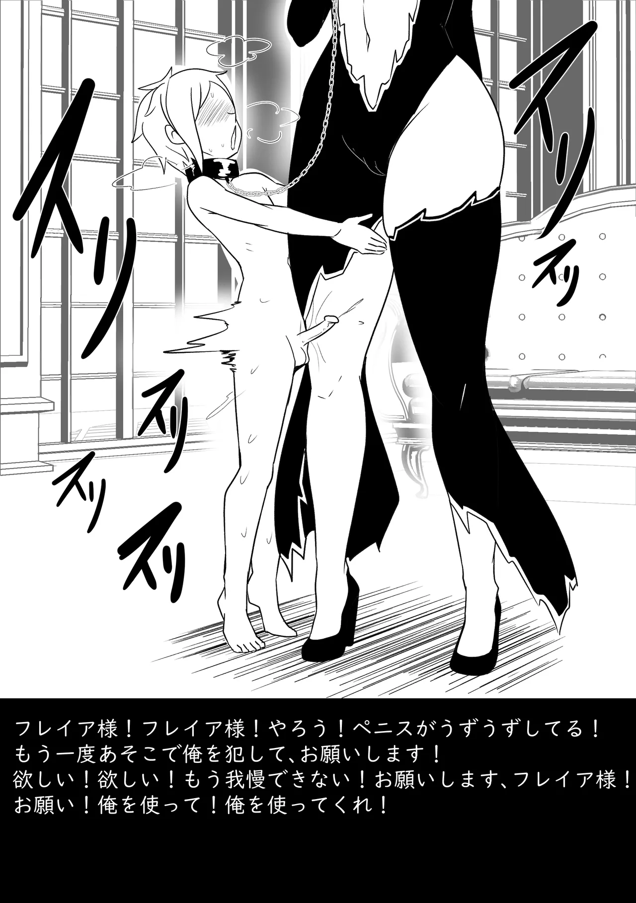 B-Trayal 51 Freya Page.18