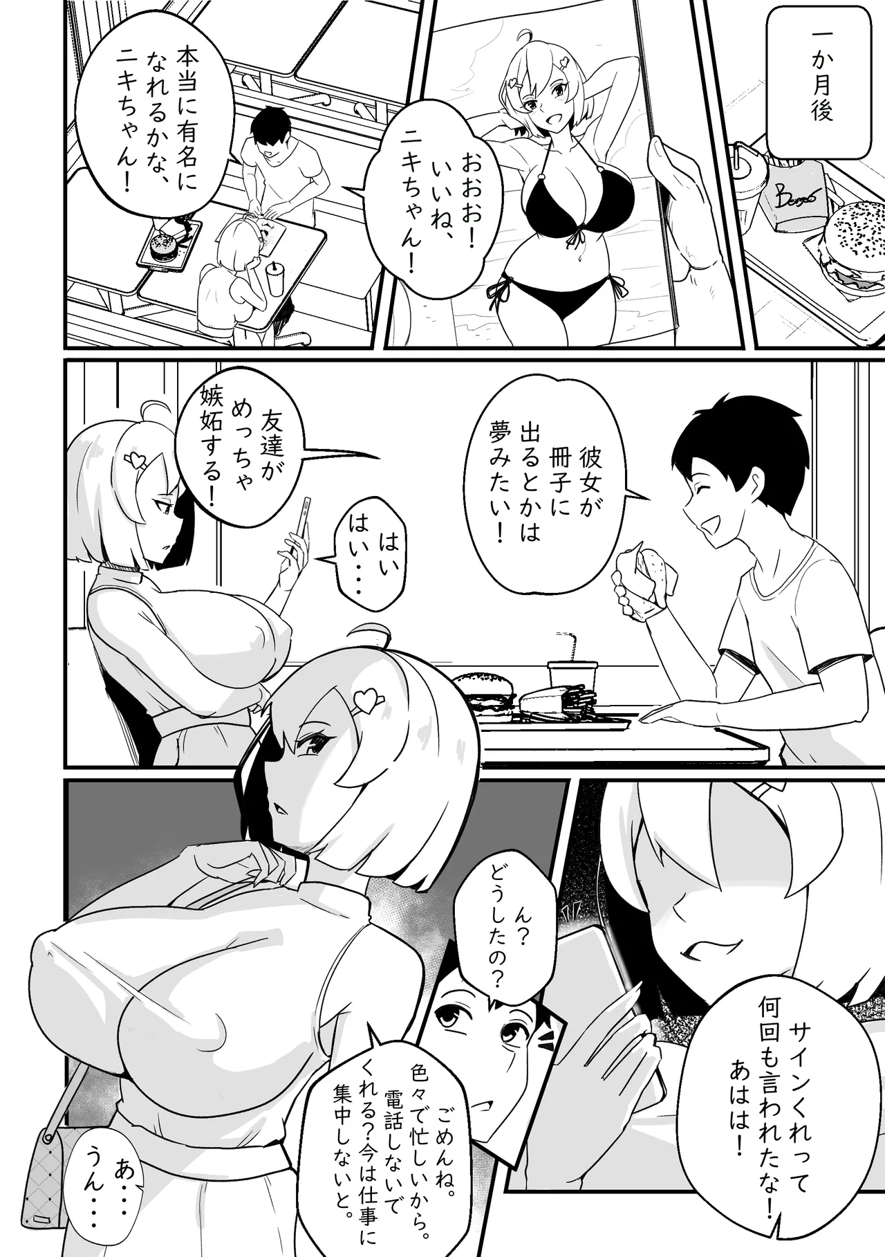 B-Trayal 52 Kanojo Page.7