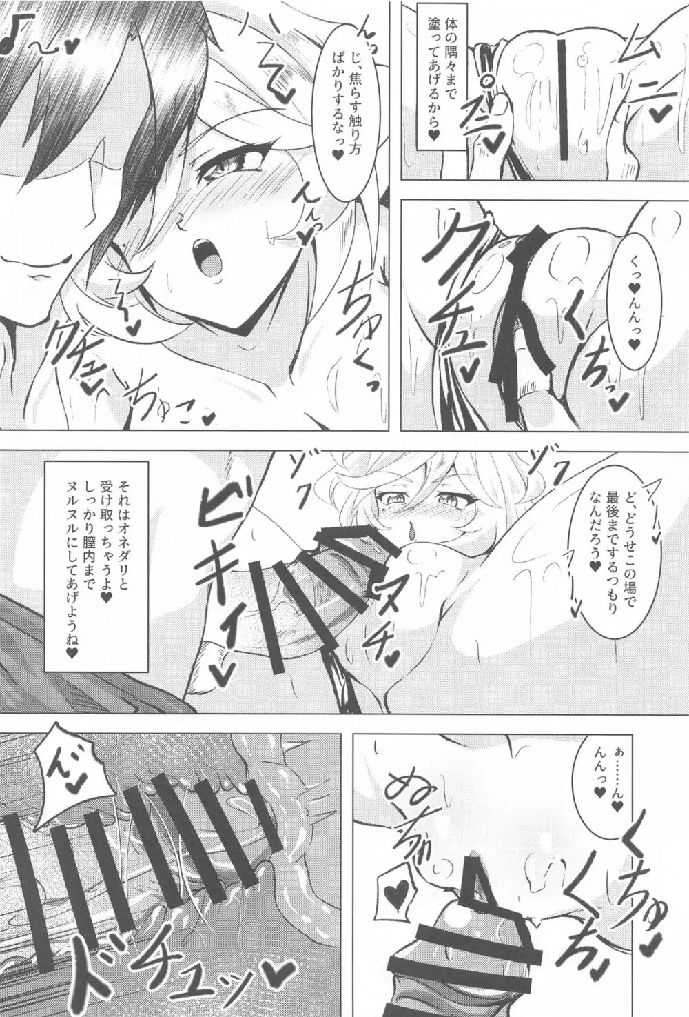 キャロルINサマービーチ Page.9