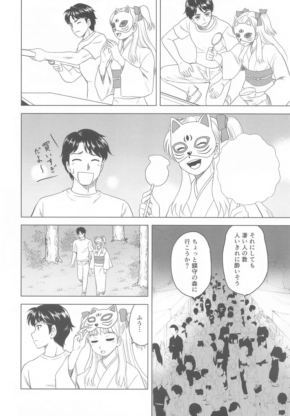 祭りの夜に Page.2