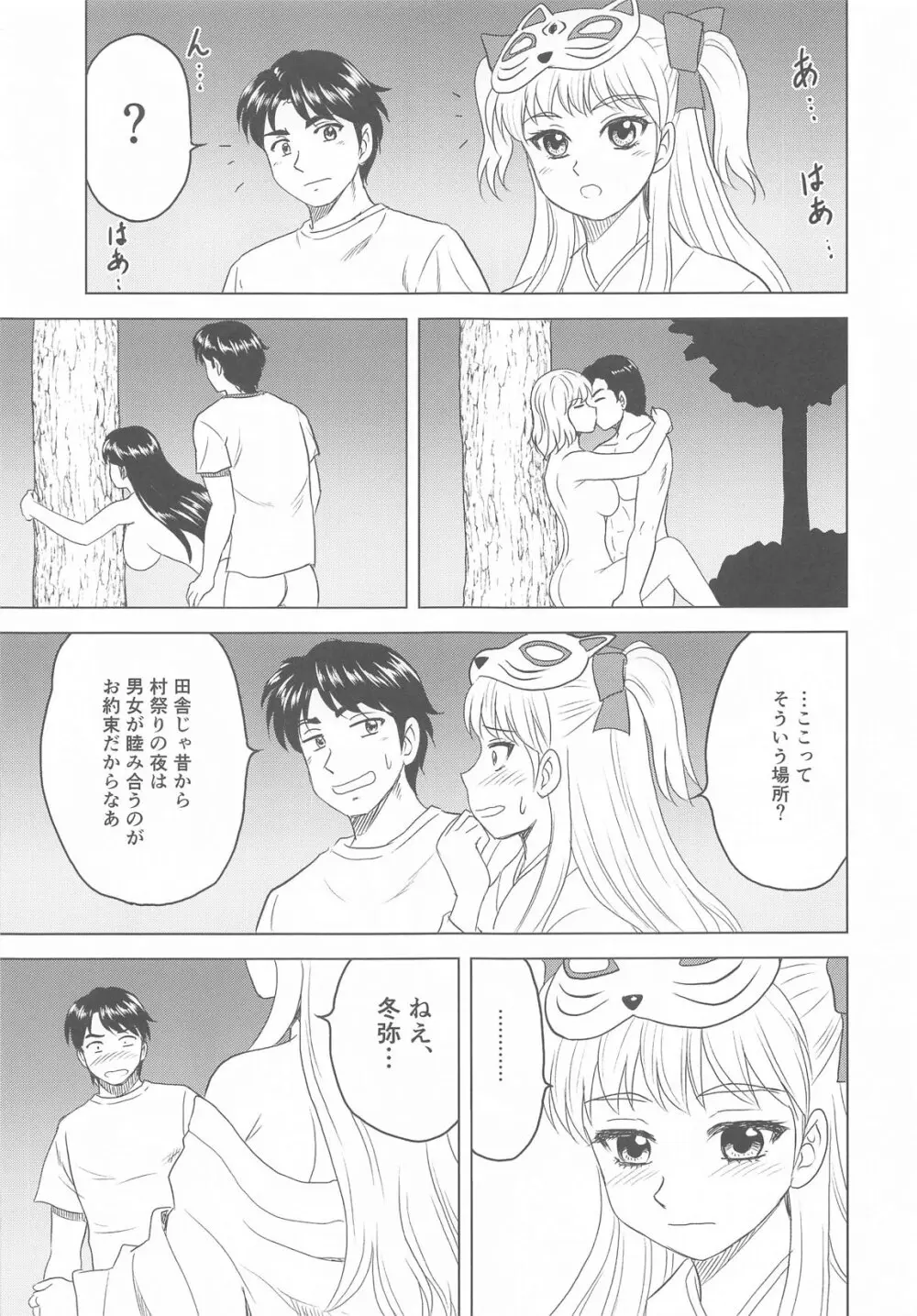 祭りの夜に Page.3