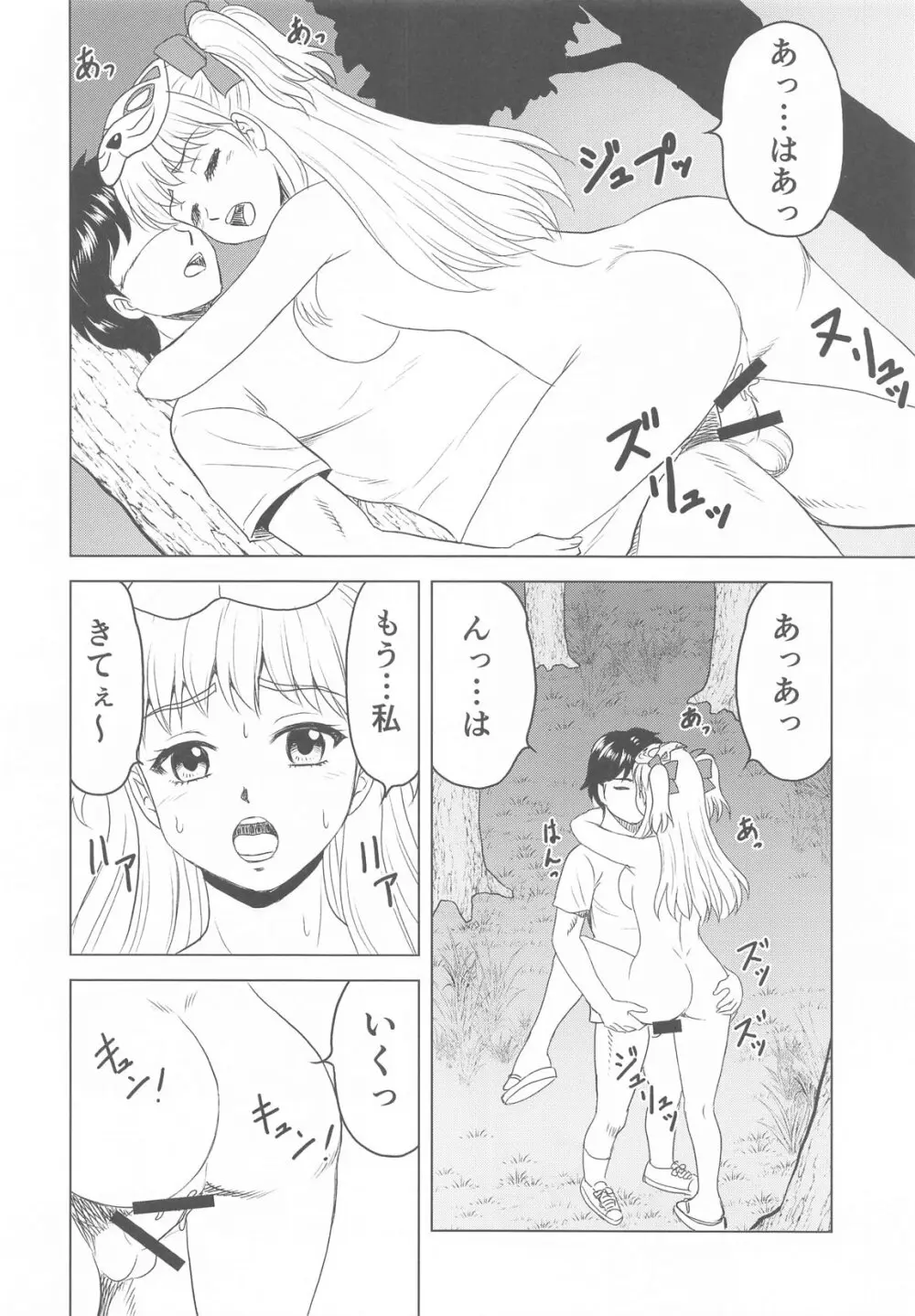 祭りの夜に Page.6