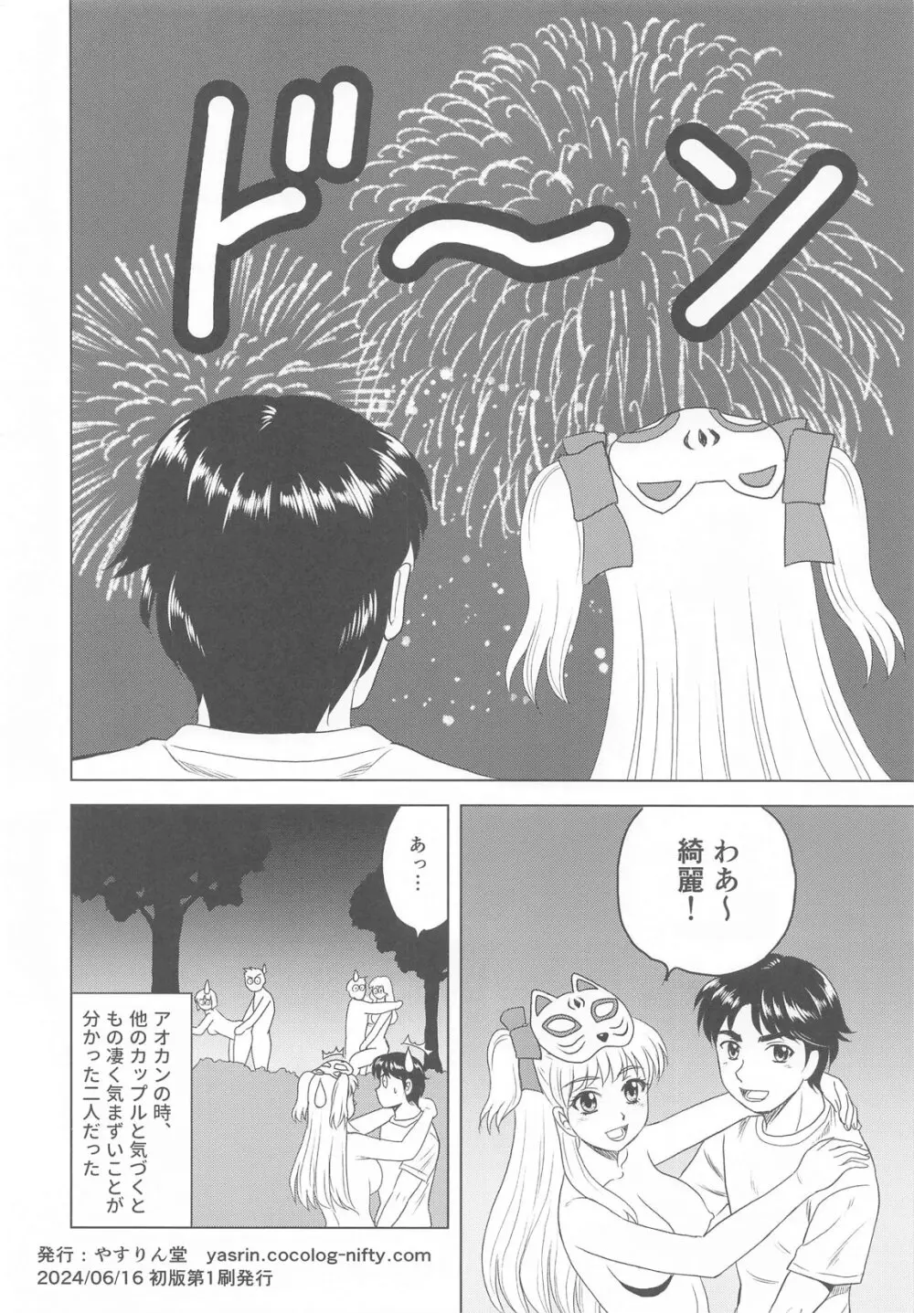 祭りの夜に Page.8