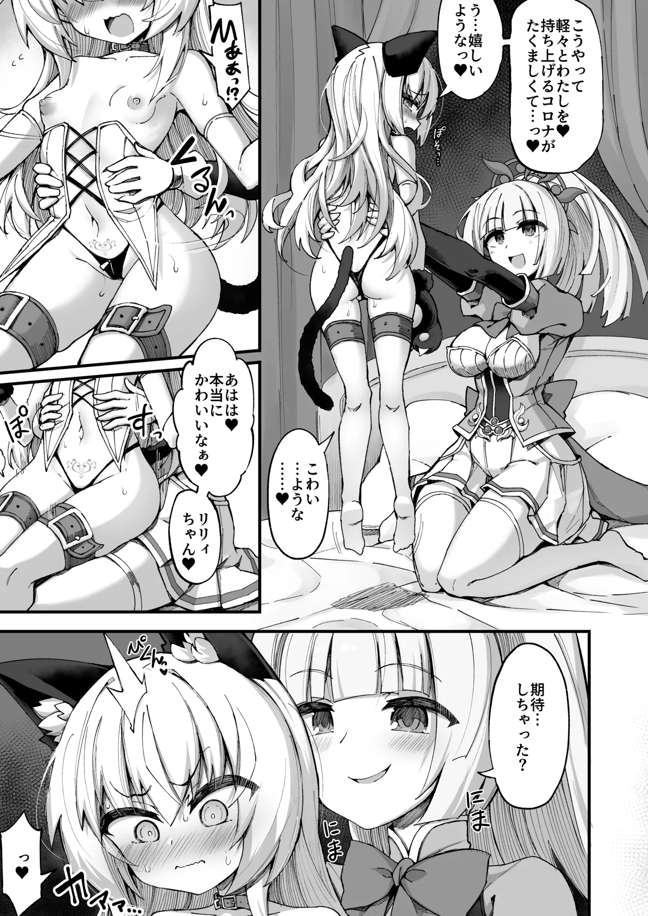 マゾネコ×魔法少女～悪の魔法少女が、正義の魔法少女と末永く幸せに暮らすマンガ～ Page.5