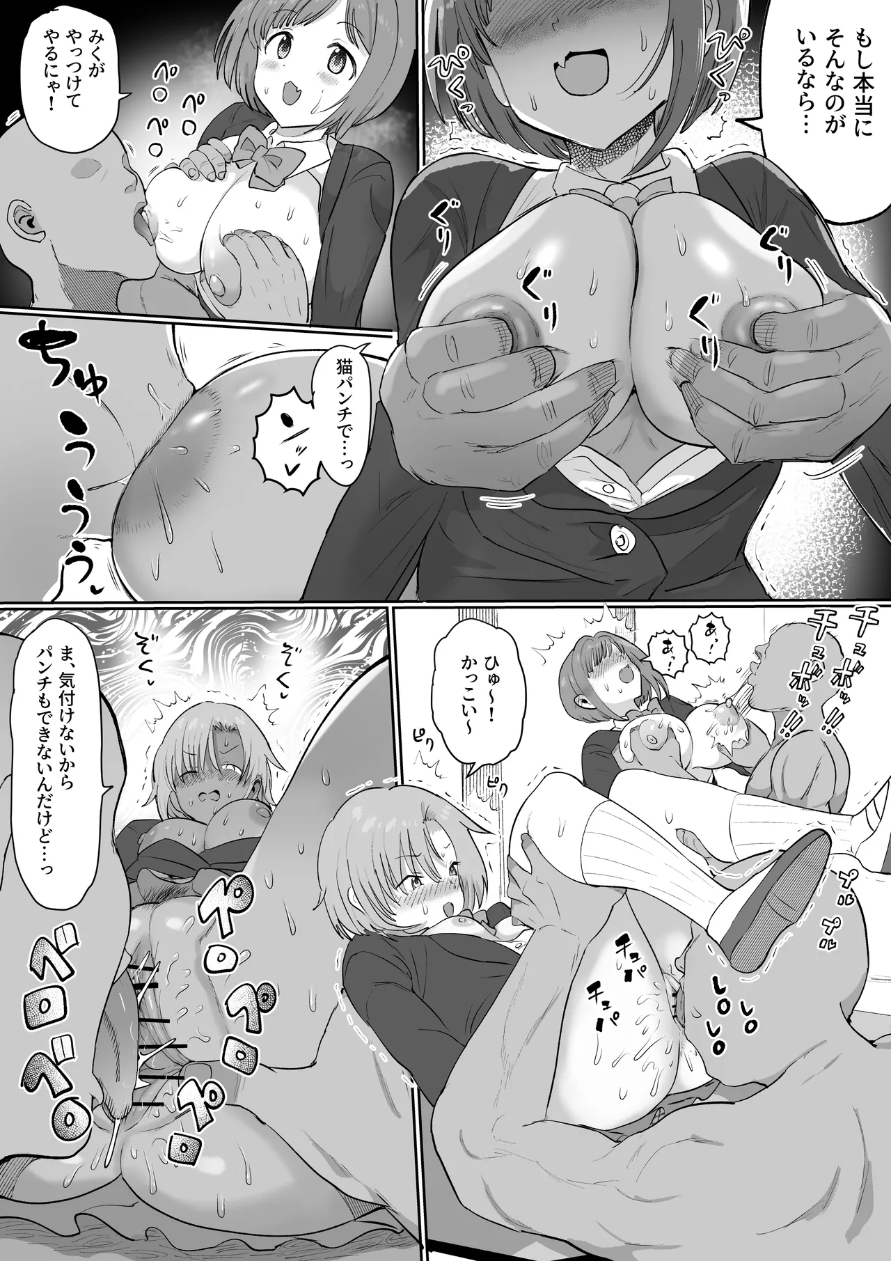認識改変前川みく!? Page.8