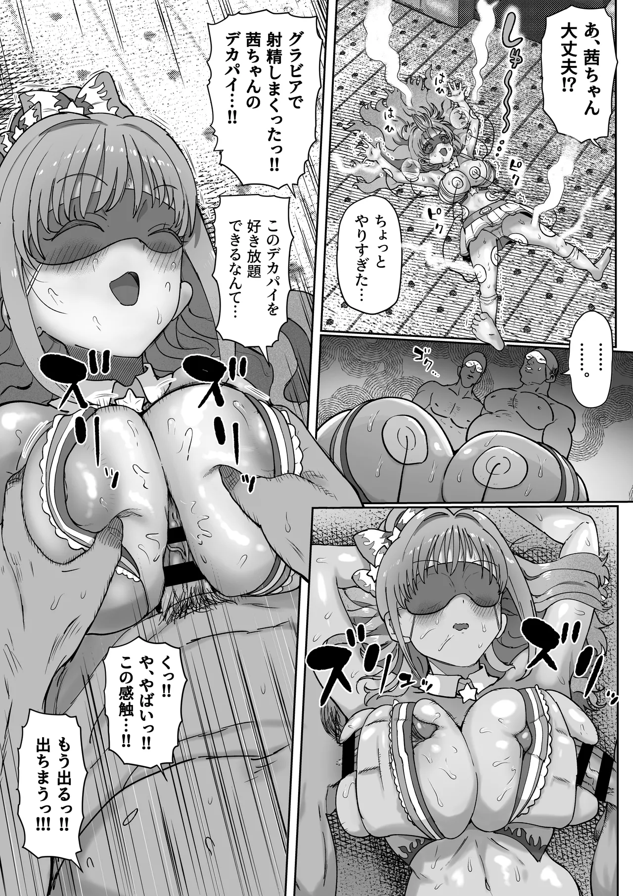 日野茜だまされ Page.14