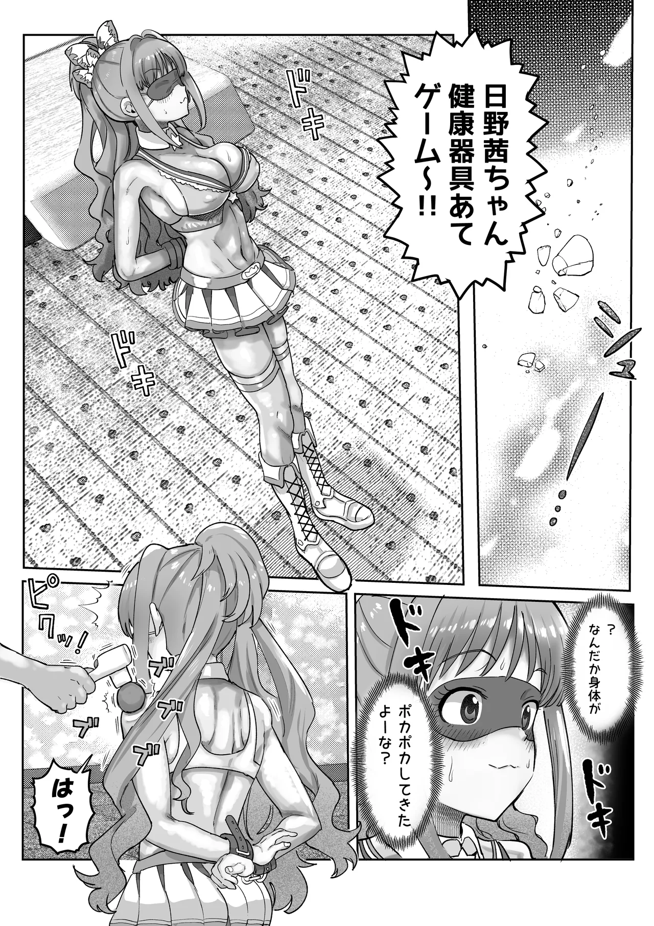 日野茜だまされ Page.3